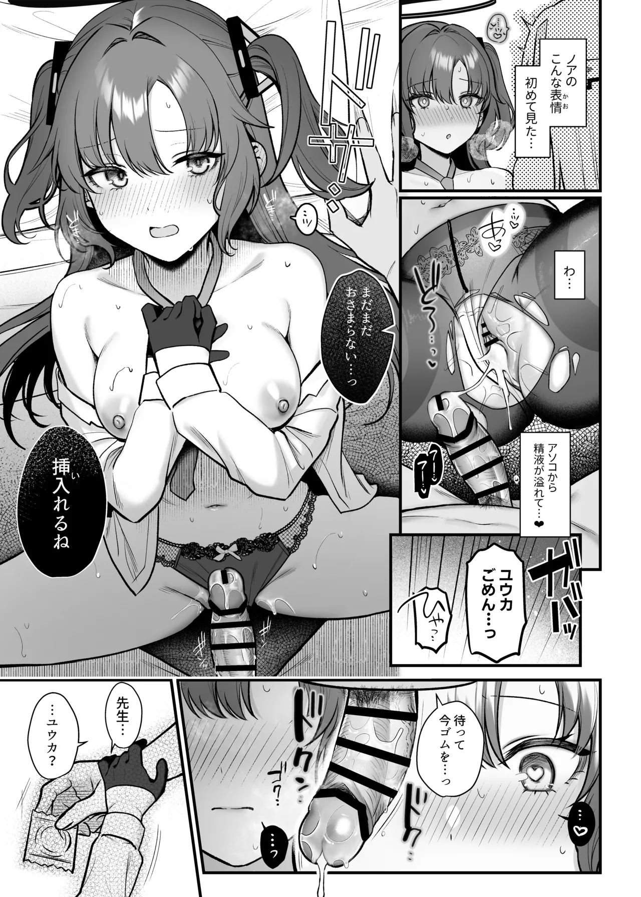 ユウカとノアと心ゆくまで Page.16