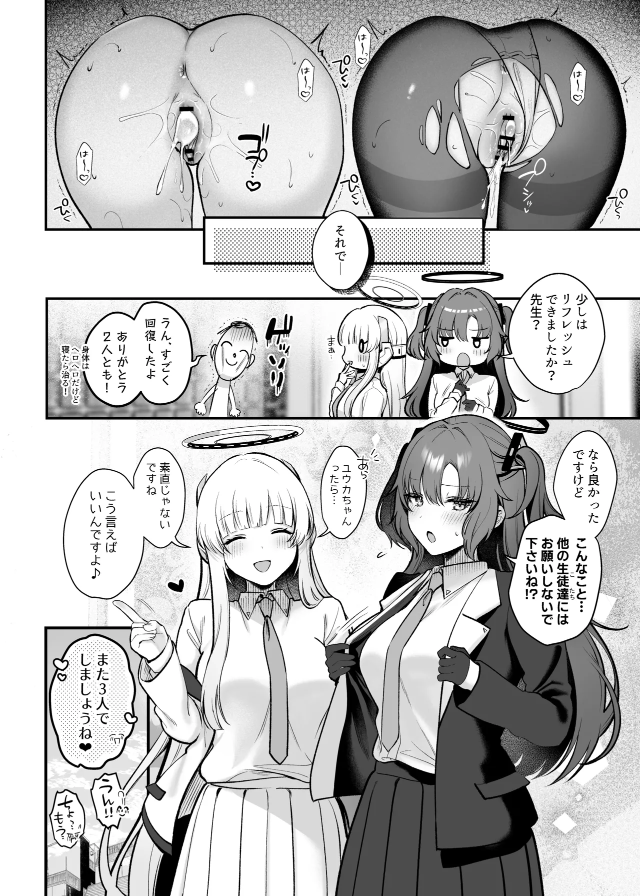 ユウカとノアと心ゆくまで Page.31
