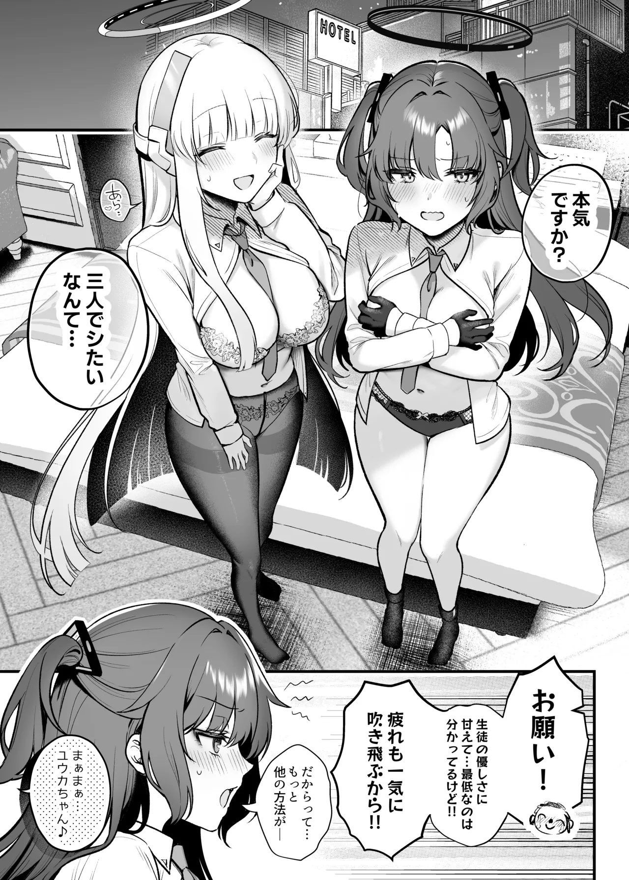 ユウカとノアと心ゆくまで Page.4