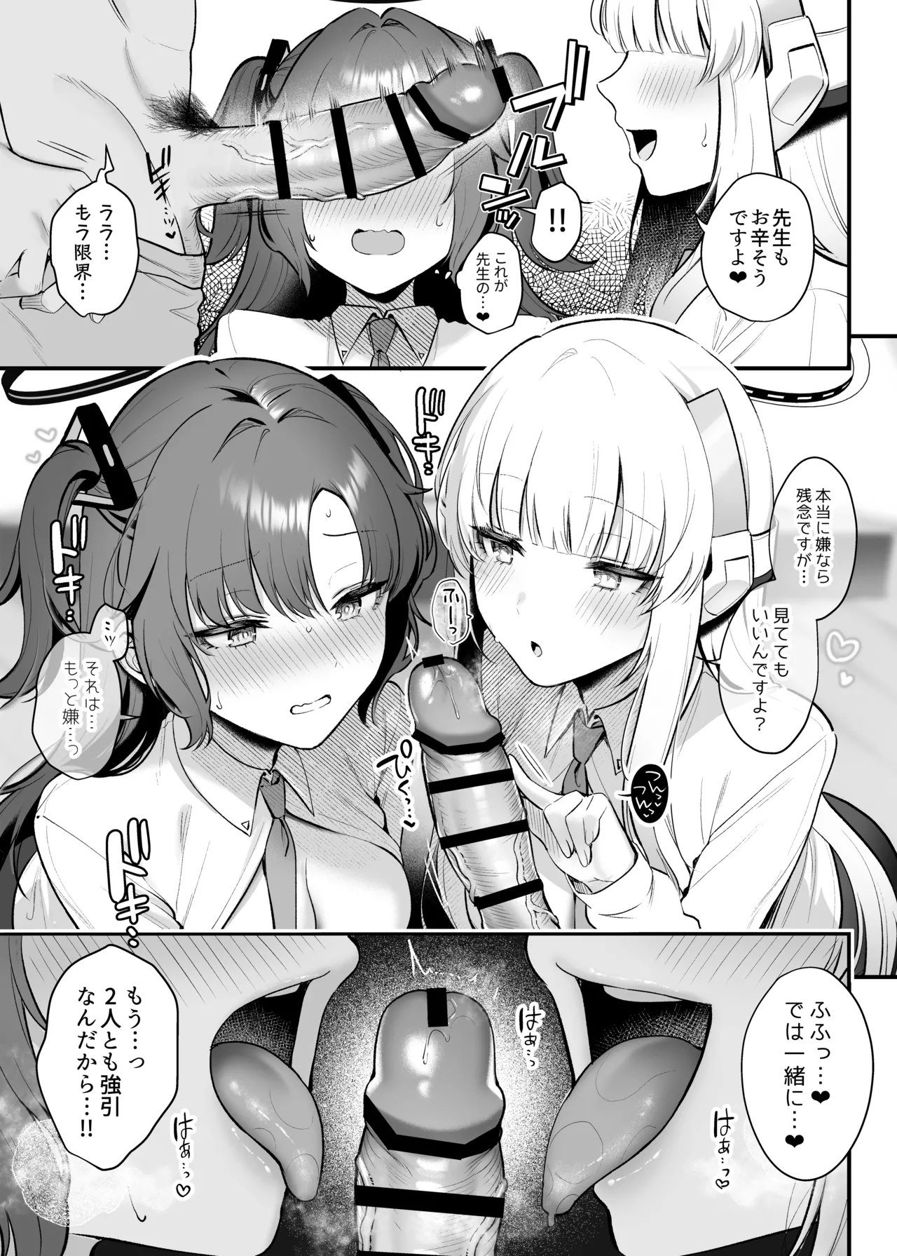 ユウカとノアと心ゆくまで Page.6