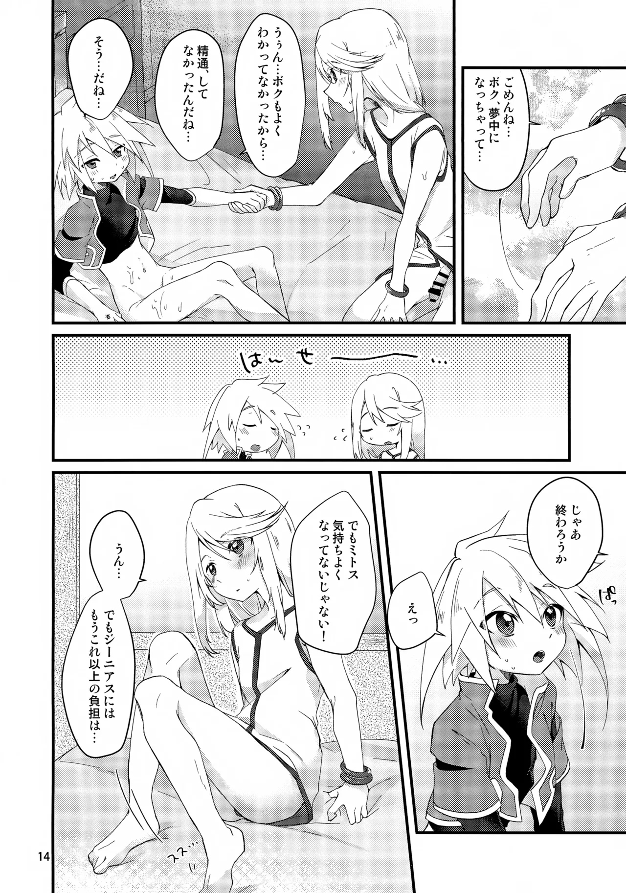 ちゅーとりあるはほどほどに！ Page.14