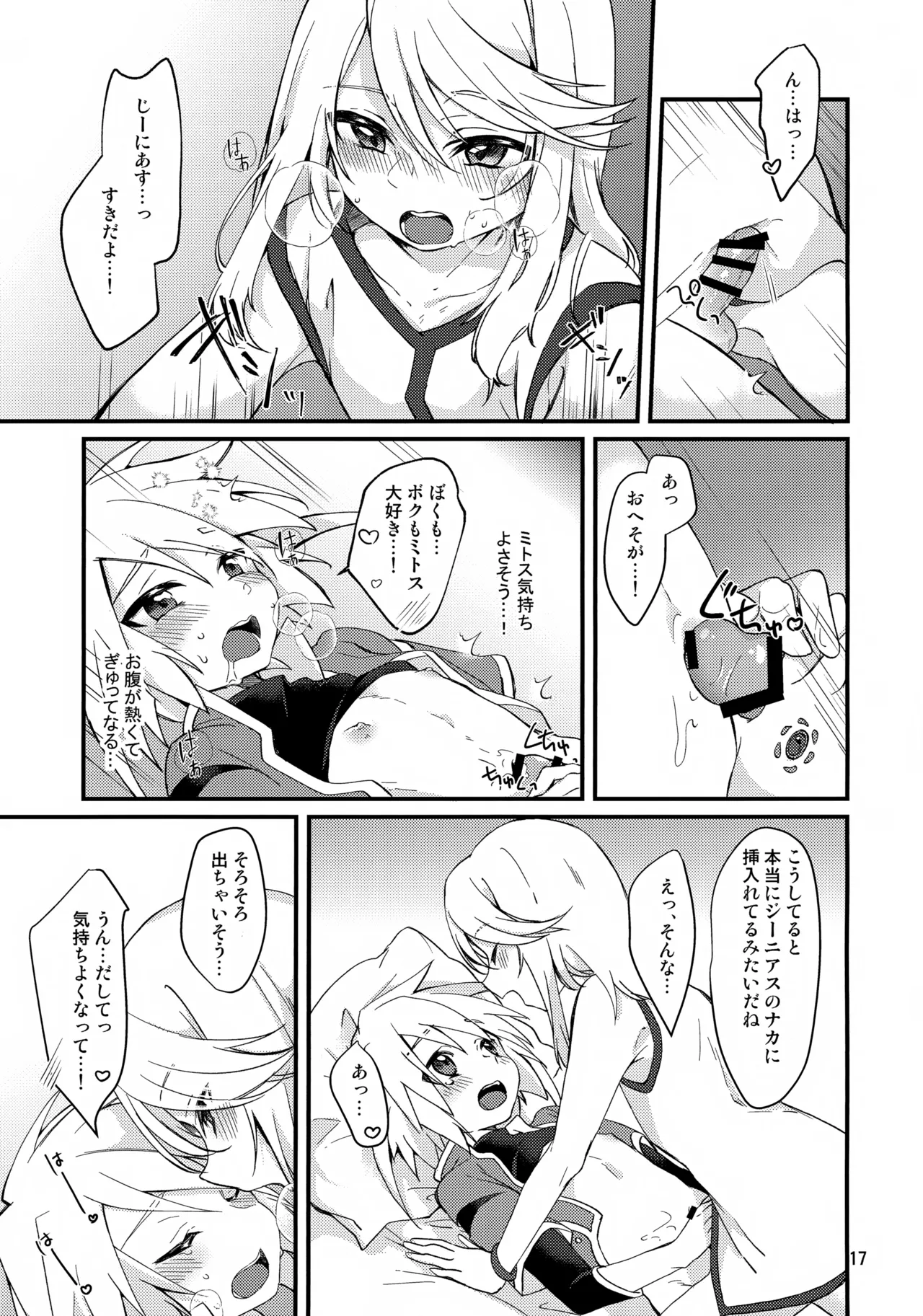 ちゅーとりあるはほどほどに！ Page.17