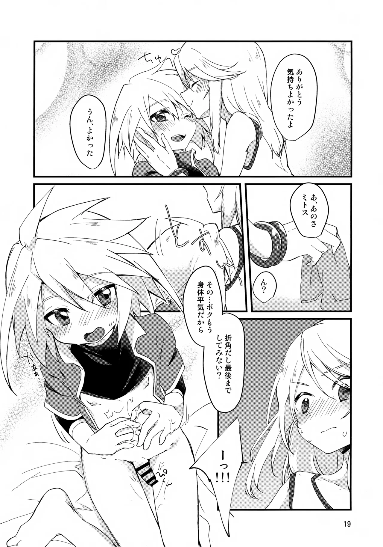 ちゅーとりあるはほどほどに！ Page.19