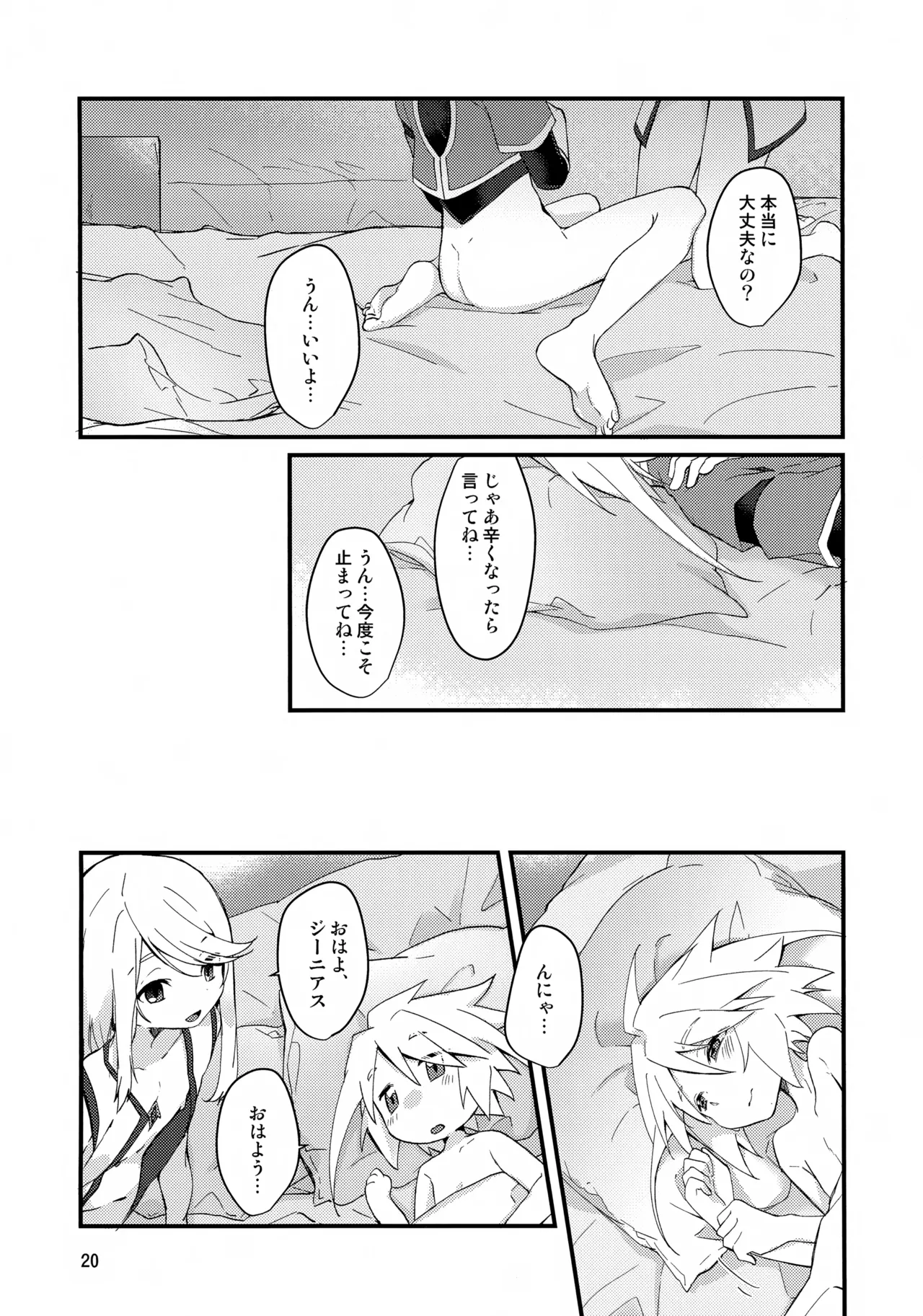 ちゅーとりあるはほどほどに！ Page.20