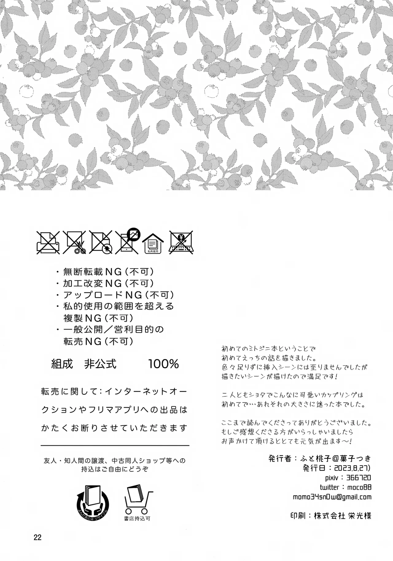 ちゅーとりあるはほどほどに！ Page.22