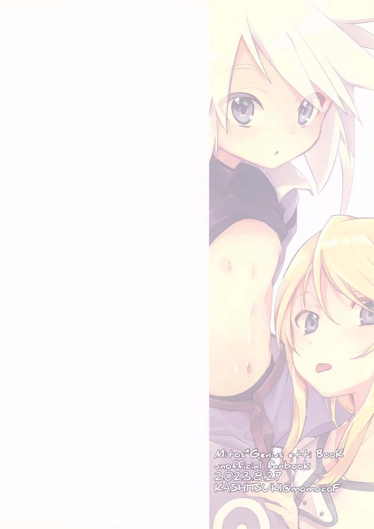 ちゅーとりあるはほどほどに！ Page.23