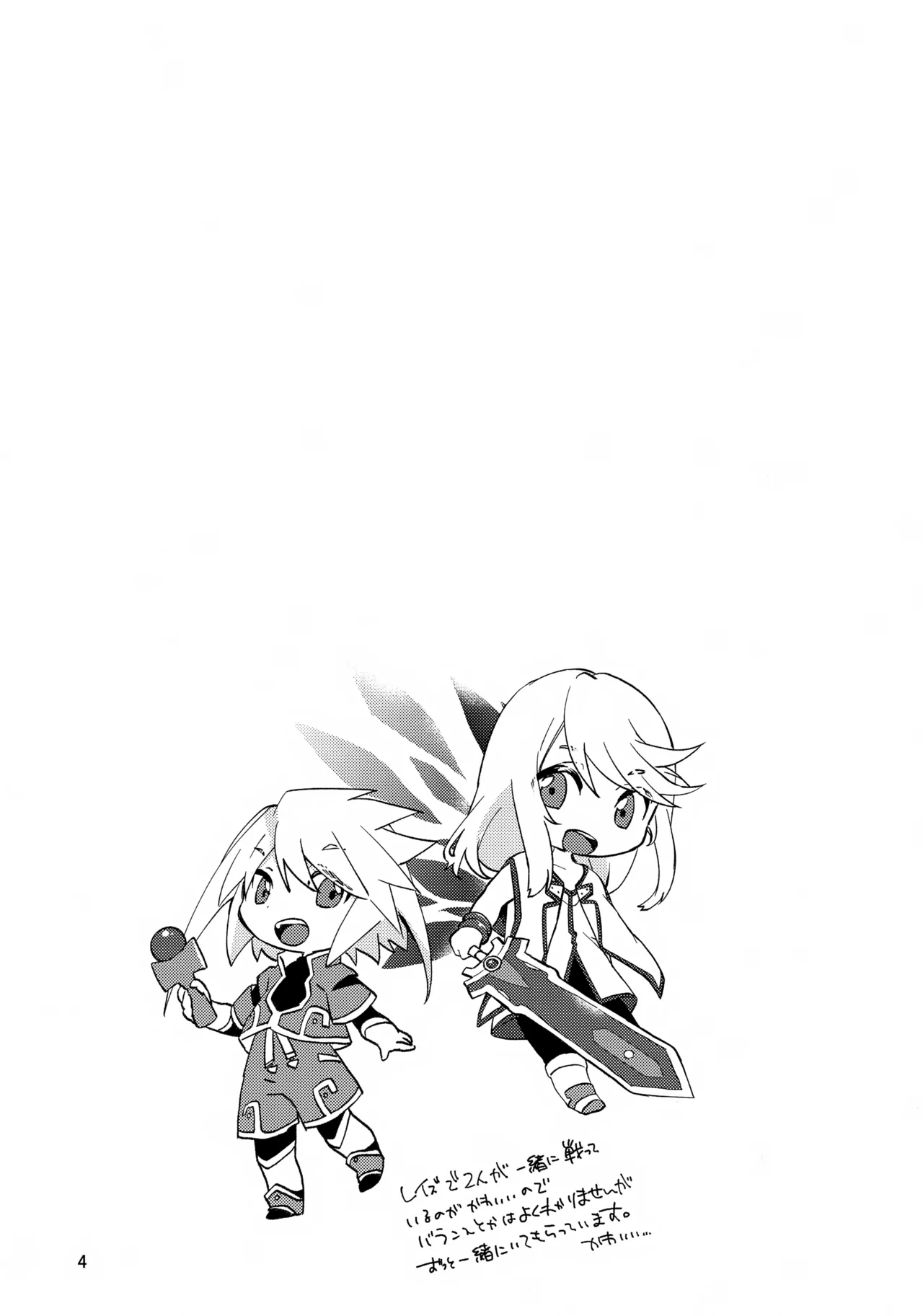 ちゅーとりあるはほどほどに！ Page.4