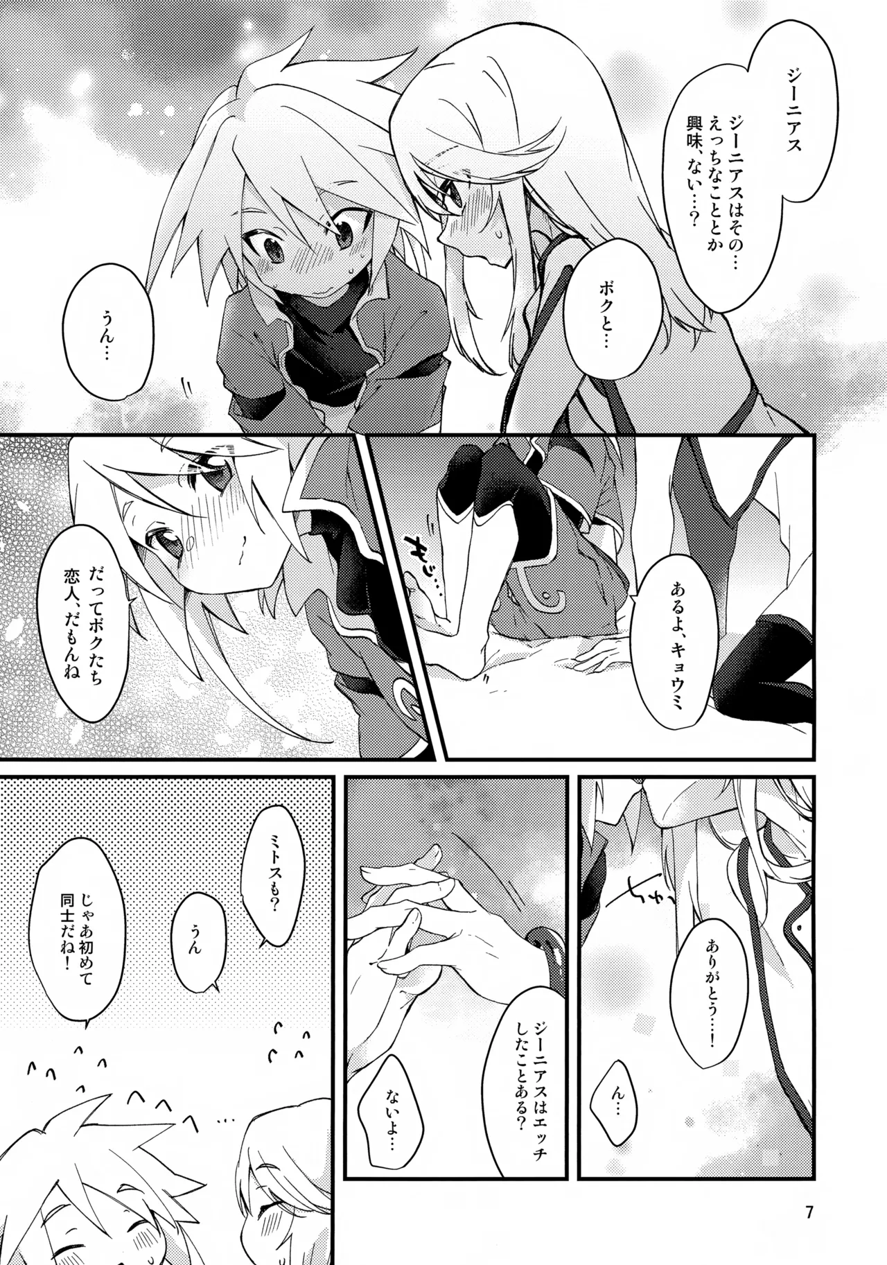 ちゅーとりあるはほどほどに！ Page.7