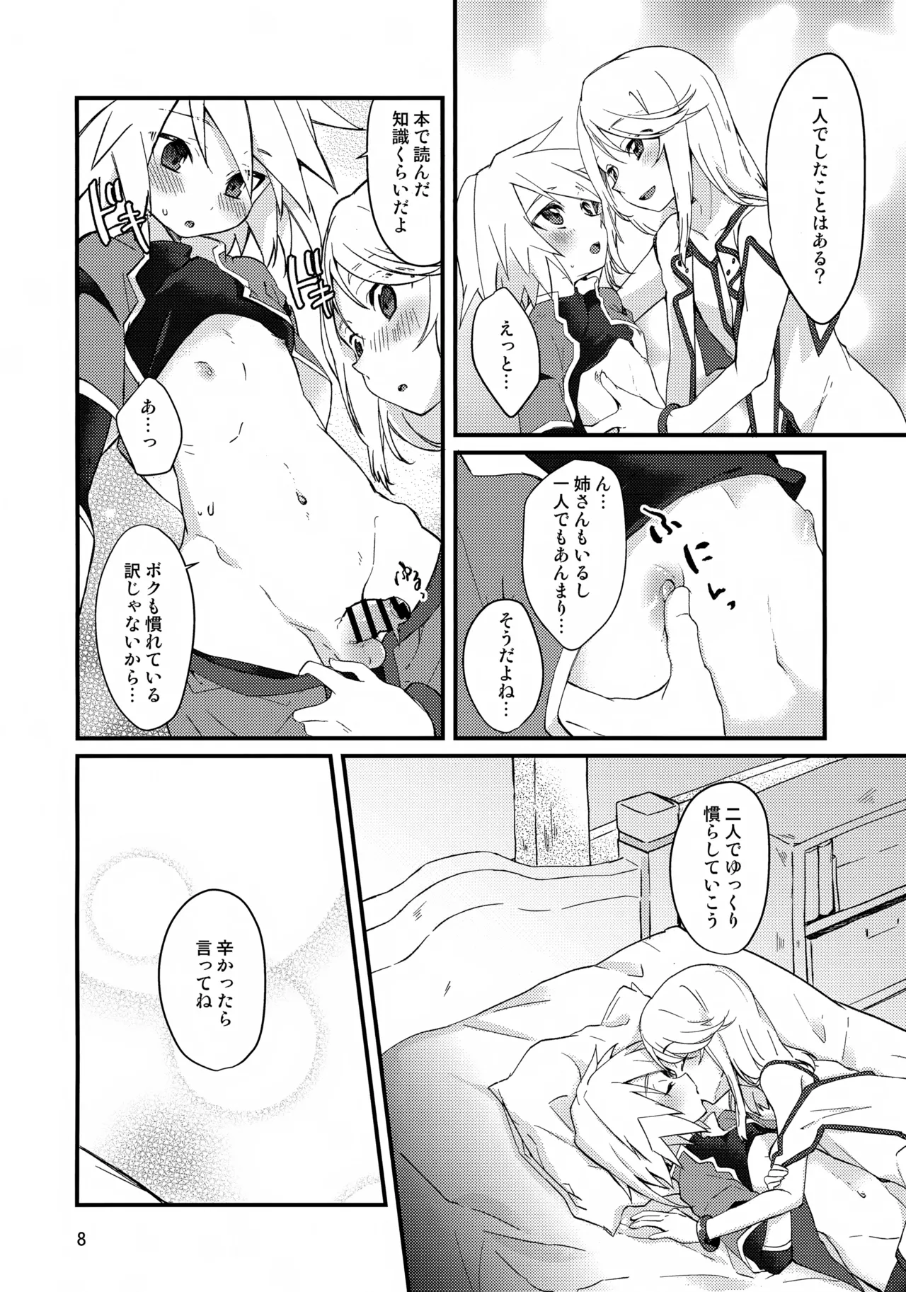 ちゅーとりあるはほどほどに！ Page.8