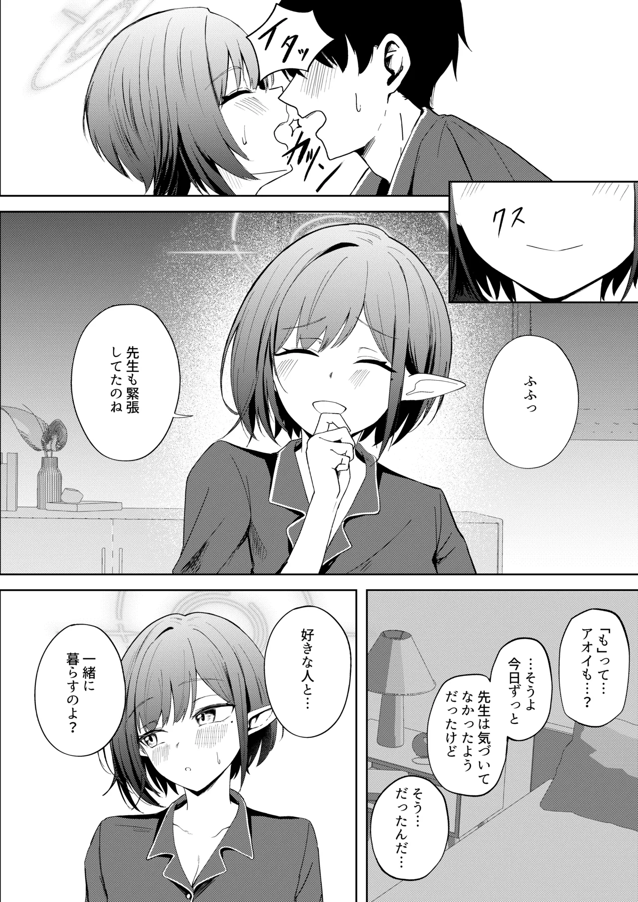 扇喜アオイとの同棲初日 Page.10