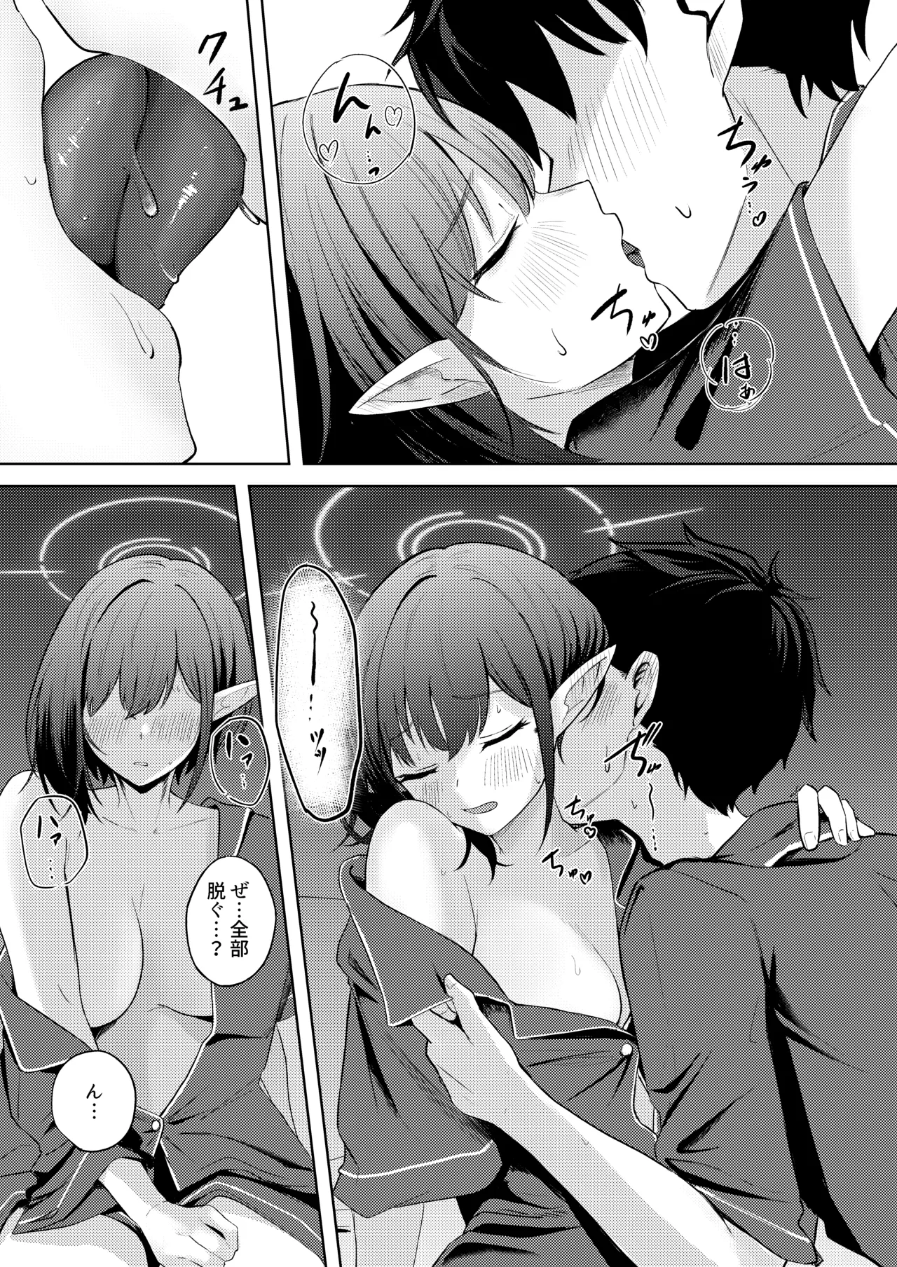 扇喜アオイとの同棲初日 Page.12