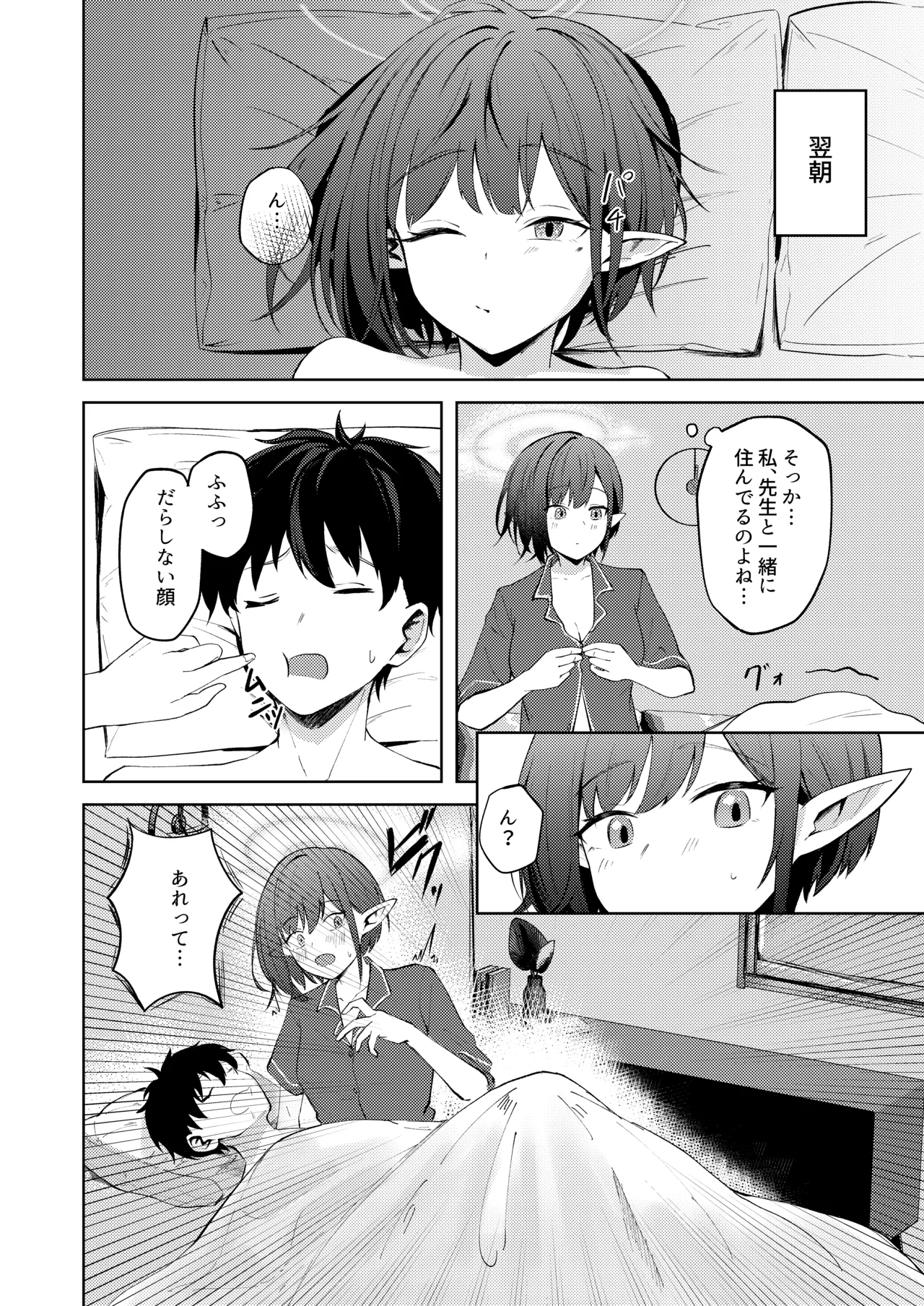 扇喜アオイとの同棲初日 Page.20