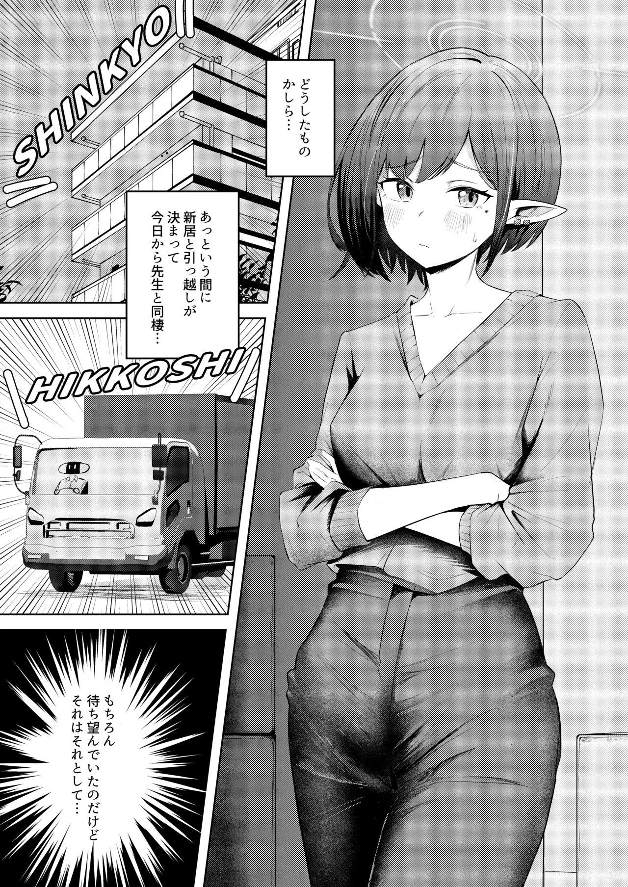 扇喜アオイとの同棲初日 Page.3