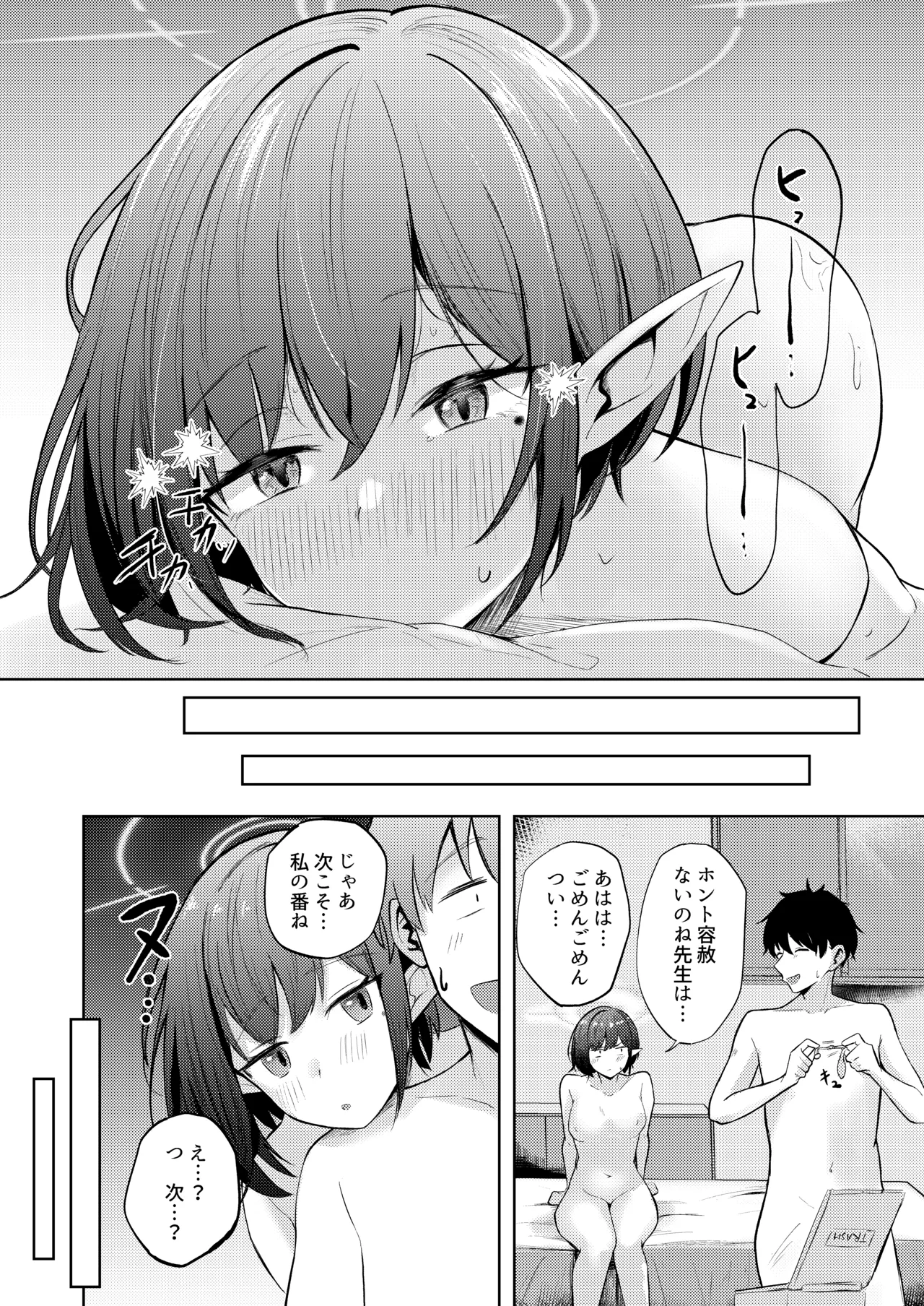 扇喜アオイとの同棲初日 Page.32