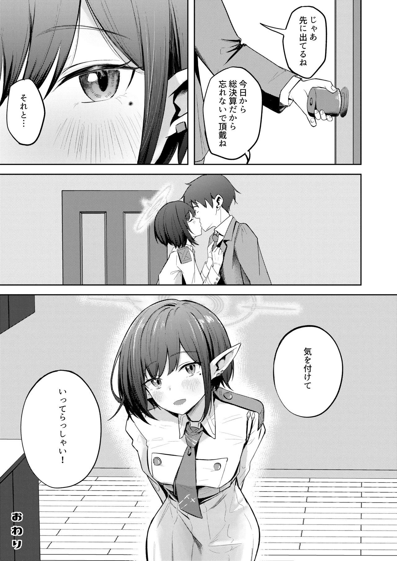 扇喜アオイとの同棲初日 Page.33