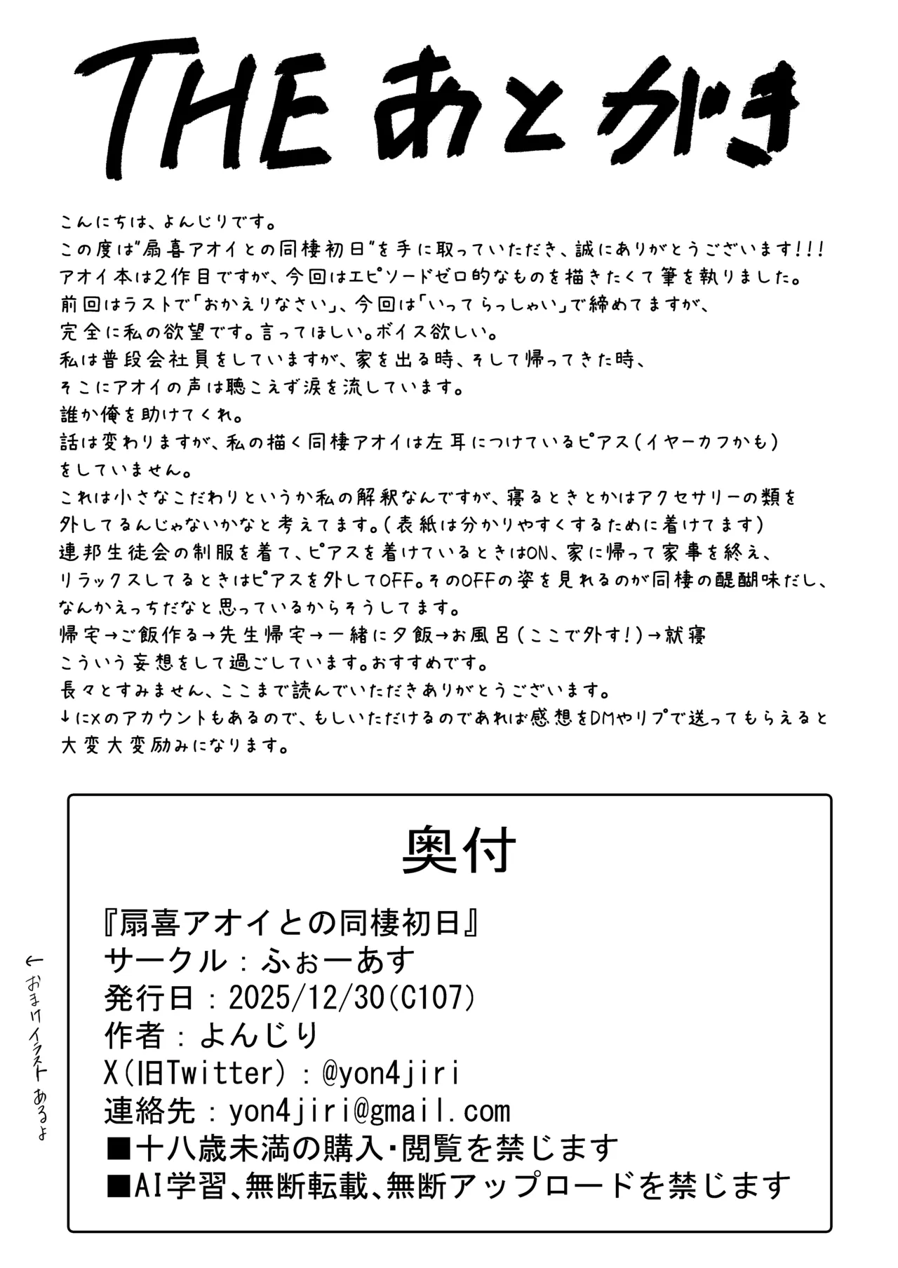 扇喜アオイとの同棲初日 Page.34