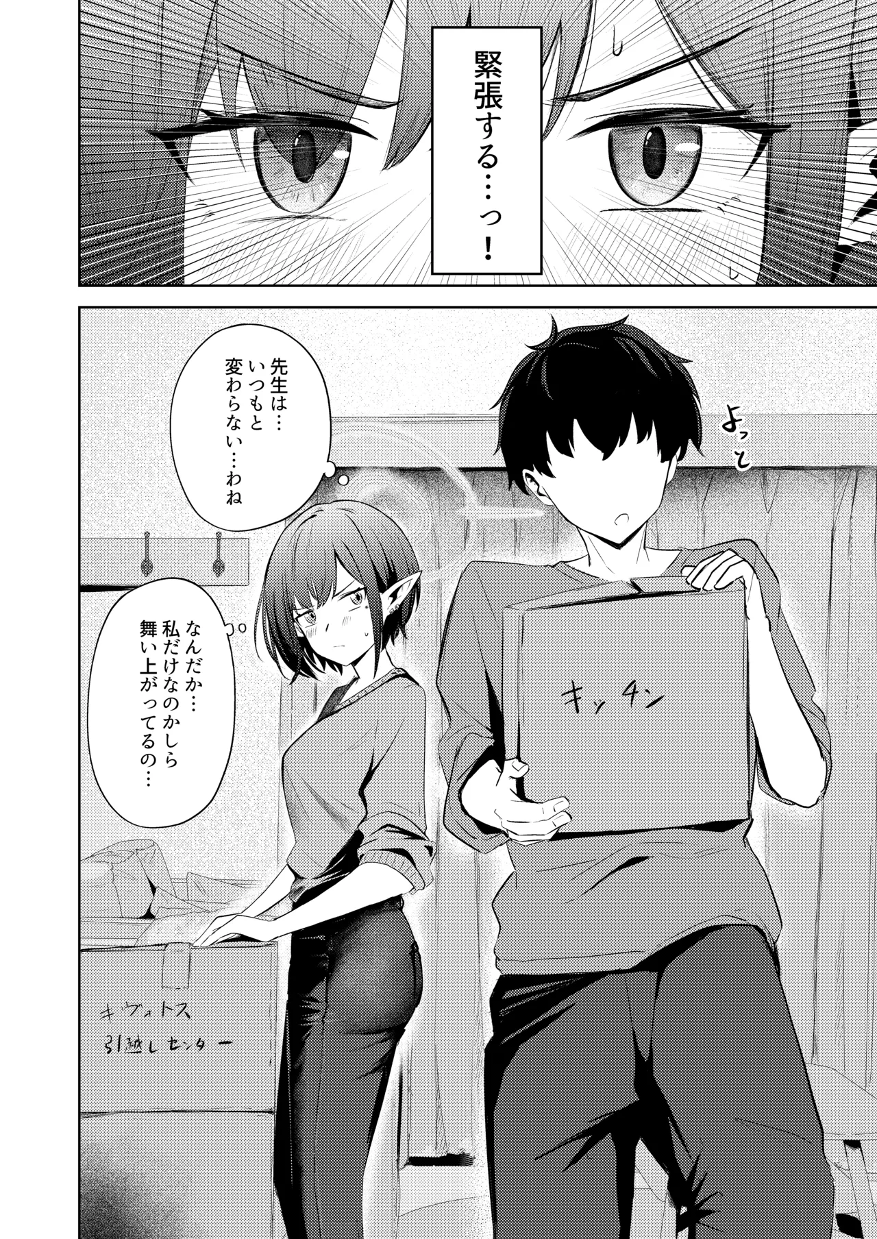 扇喜アオイとの同棲初日 Page.4