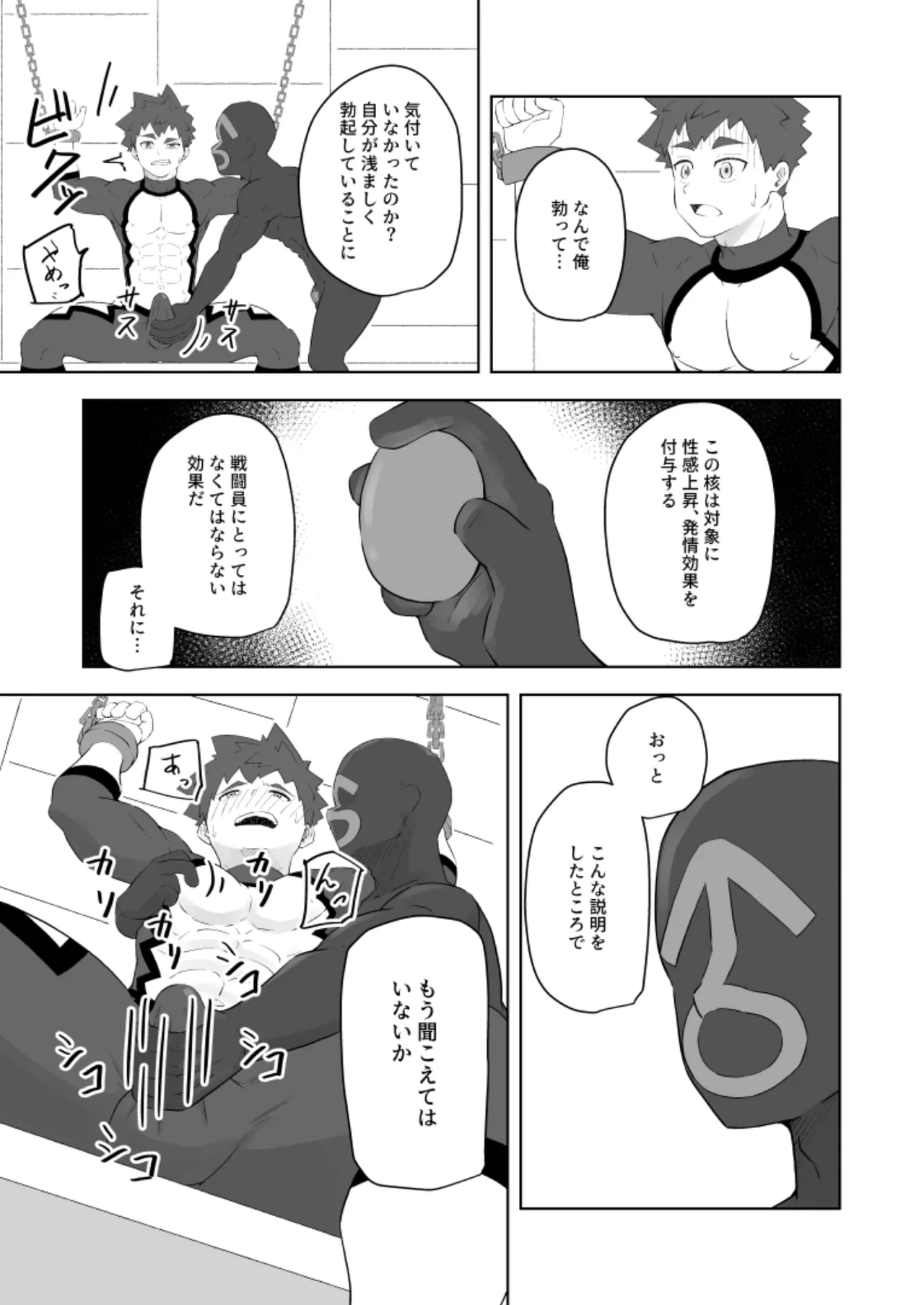 堕落の英雄 Page.11