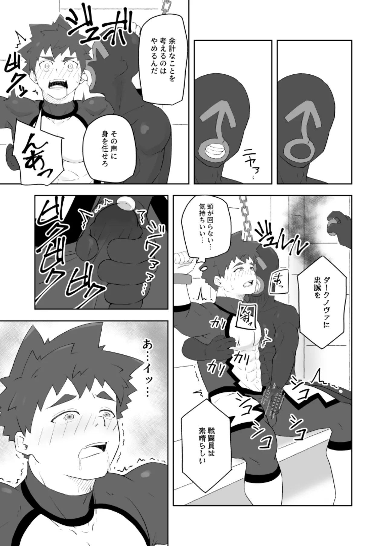 堕落の英雄 Page.13