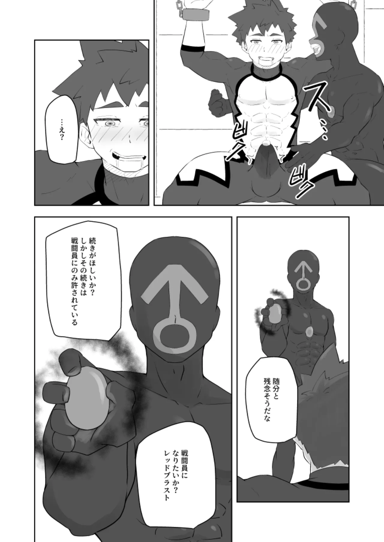 堕落の英雄 Page.14