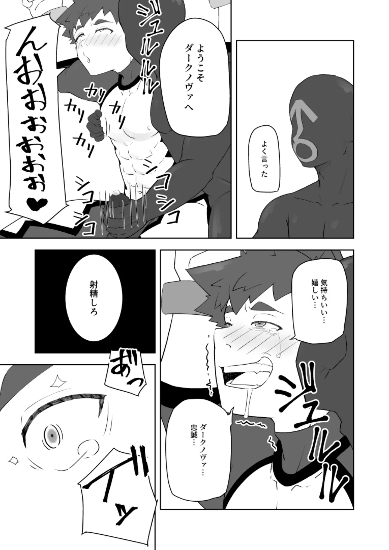 堕落の英雄 Page.17
