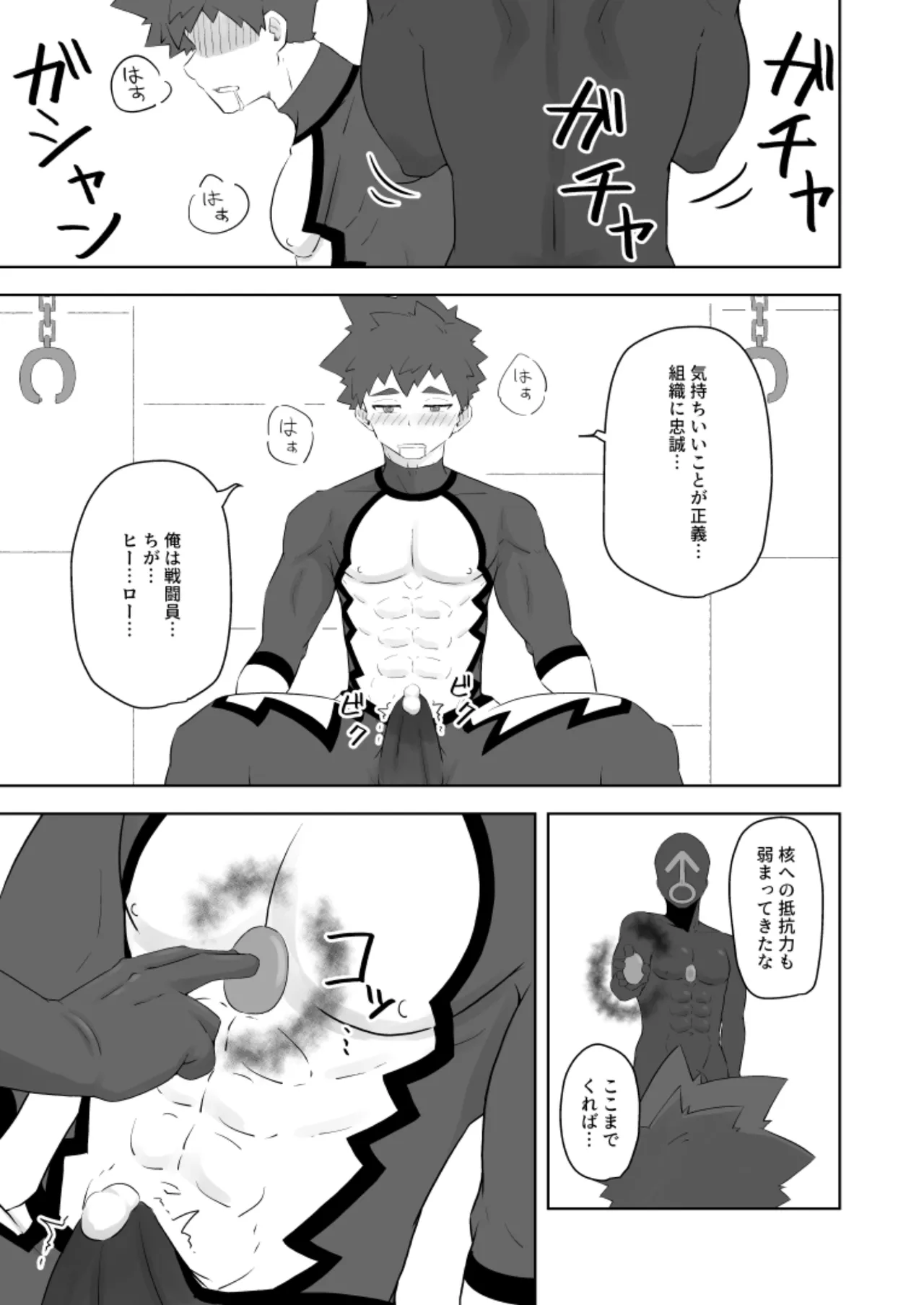 堕落の英雄 Page.19