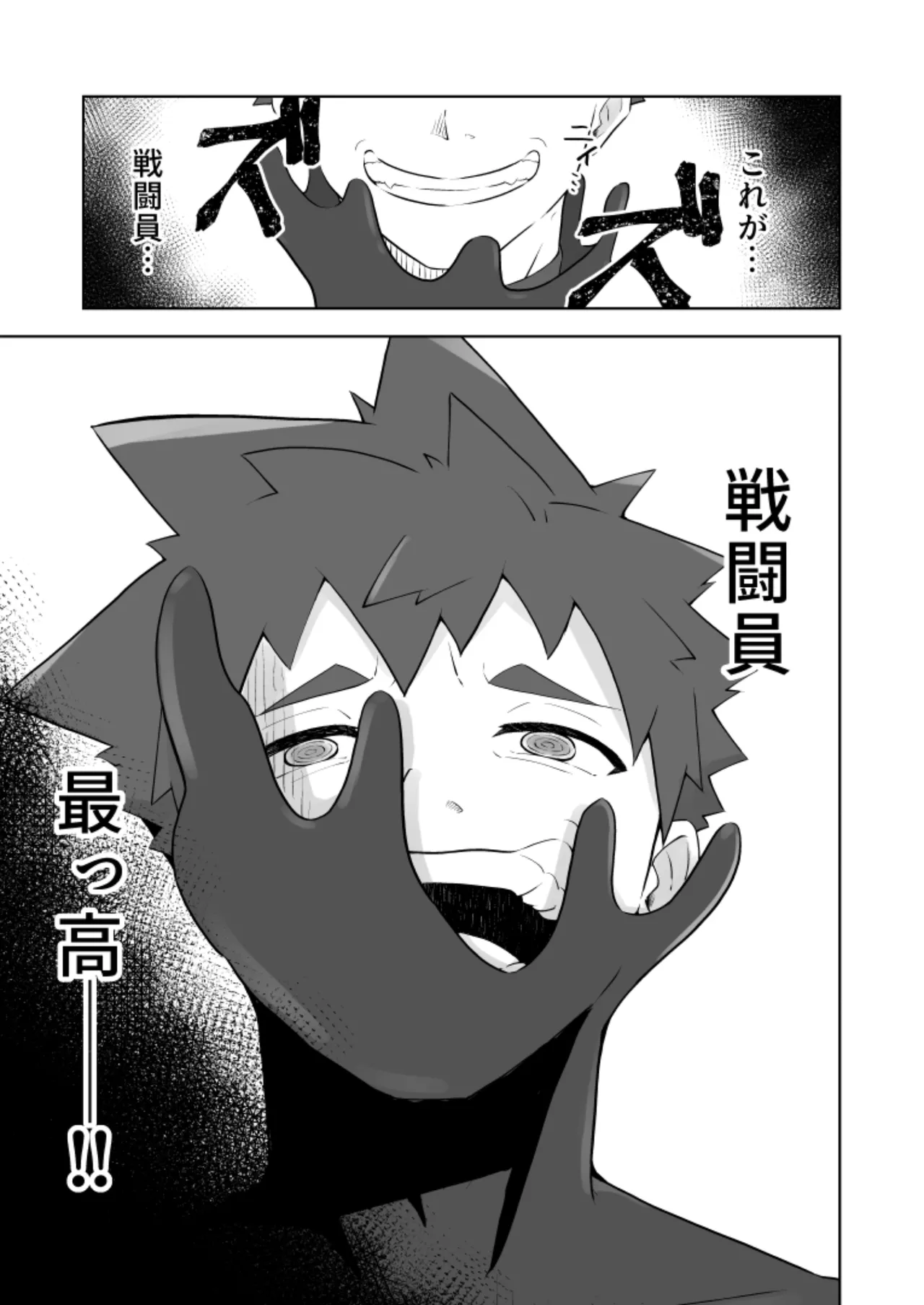 堕落の英雄 Page.23