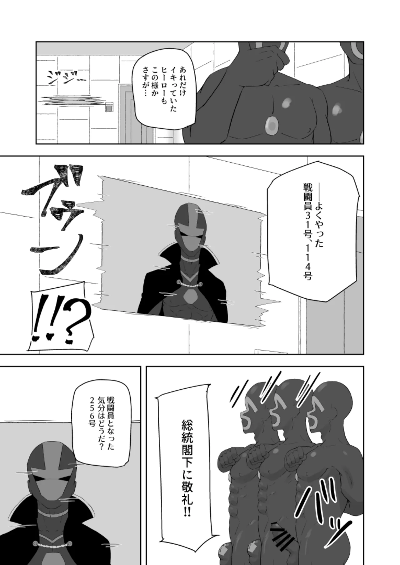 堕落の英雄 Page.25
