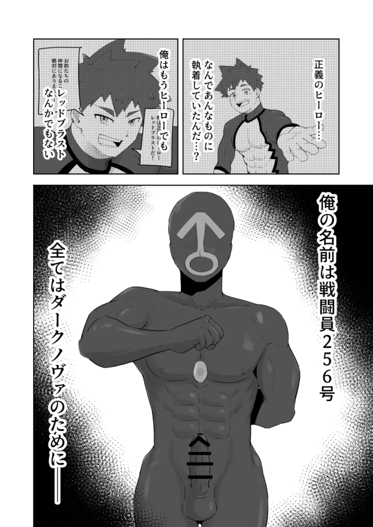 堕落の英雄 Page.28