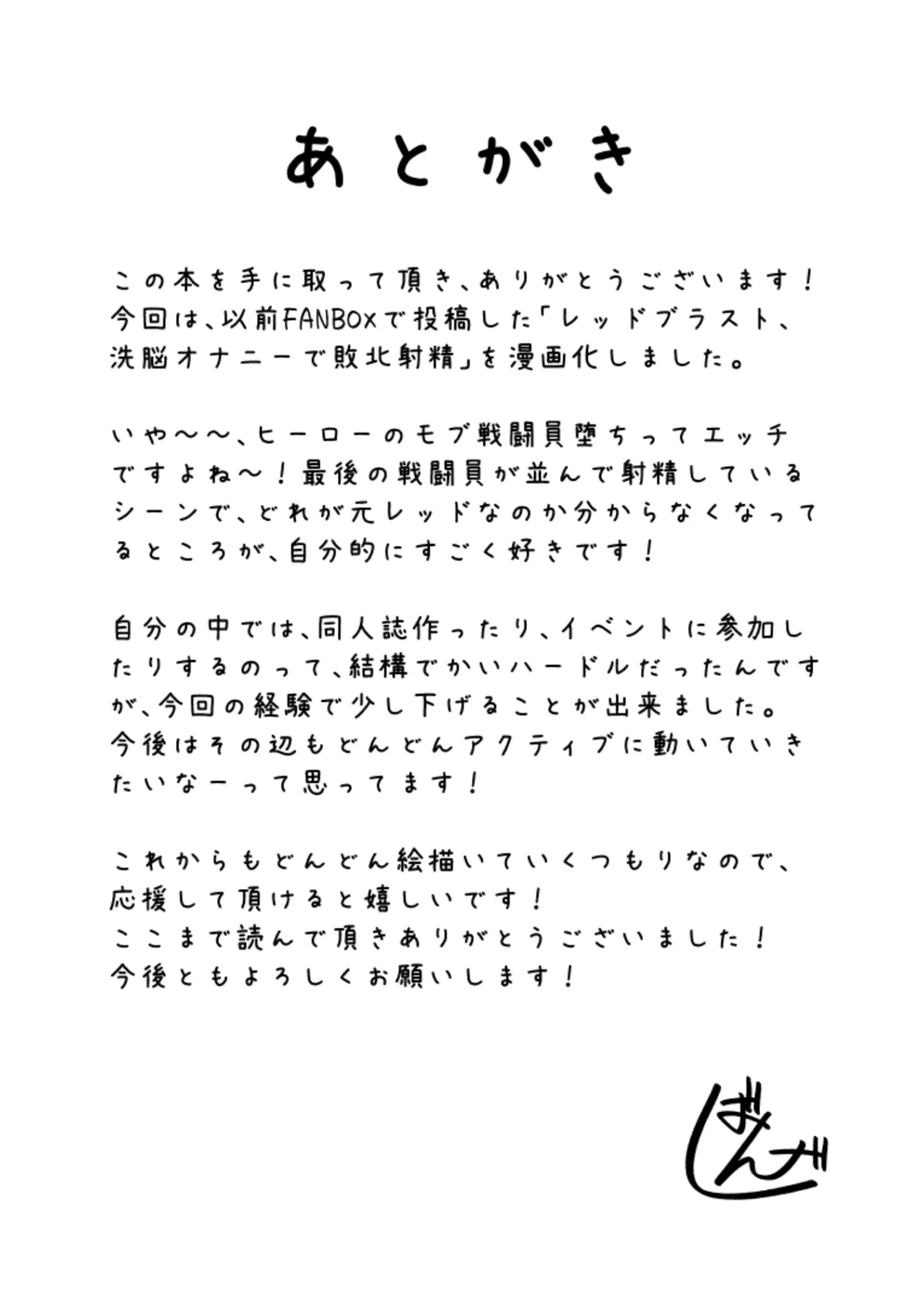 堕落の英雄 Page.29