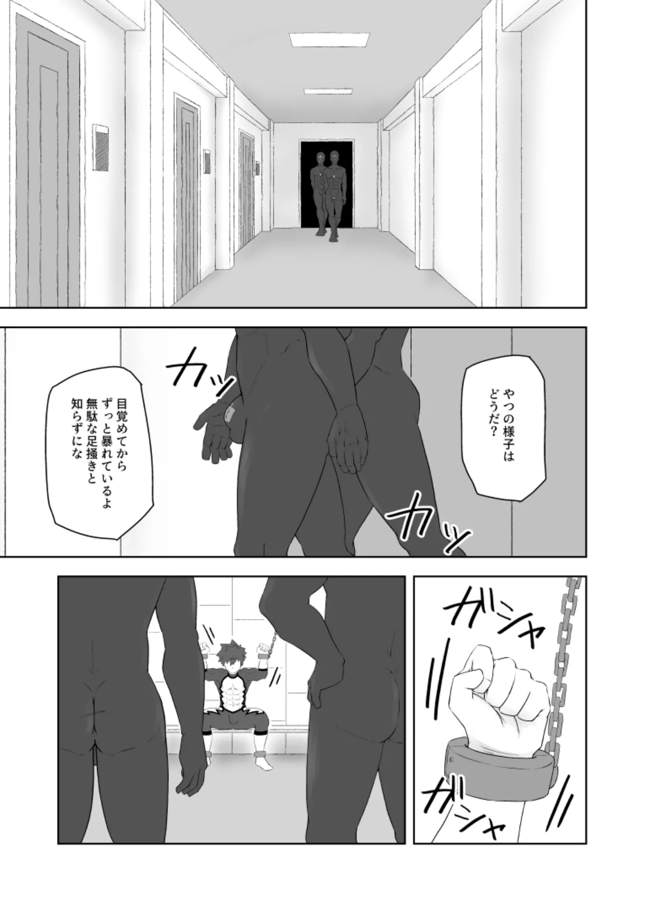 堕落の英雄 Page.3