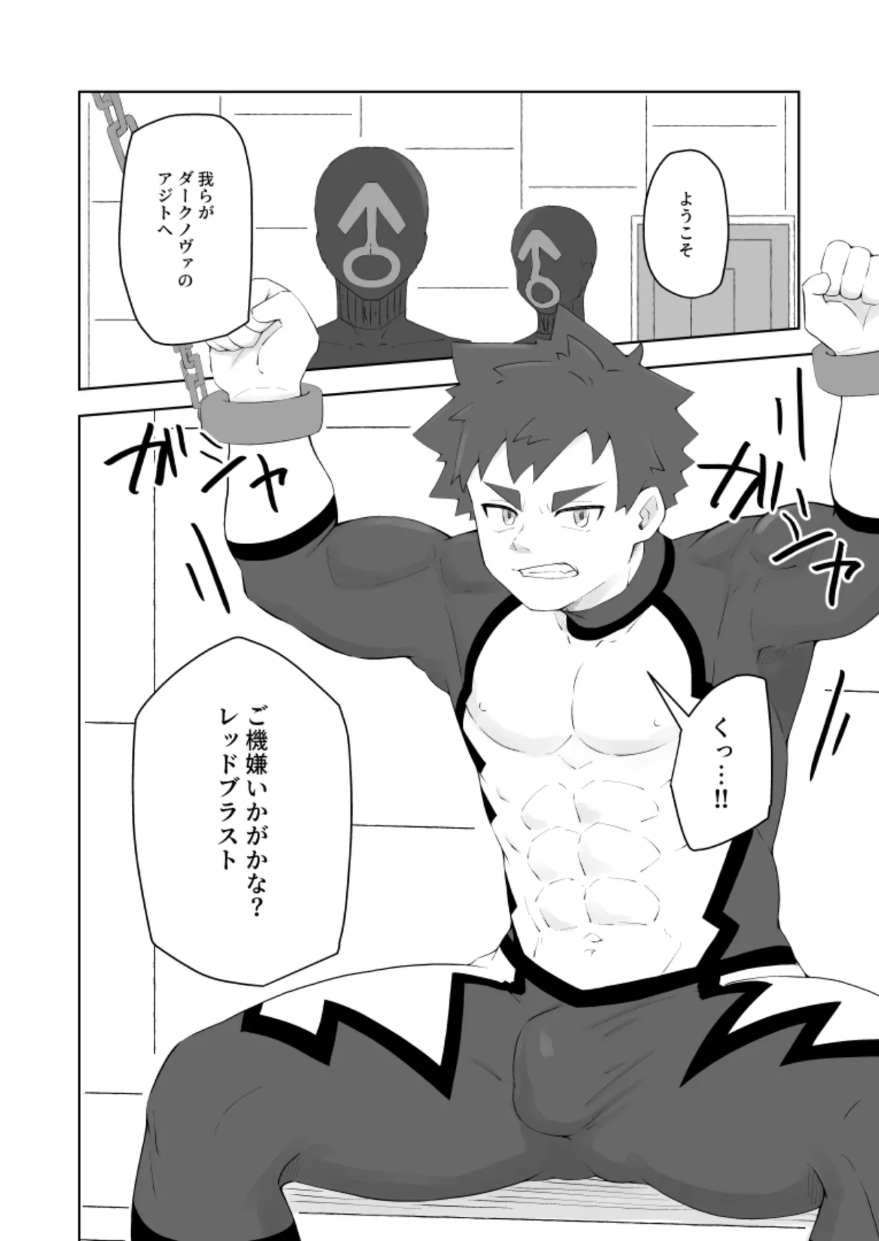 堕落の英雄 Page.4