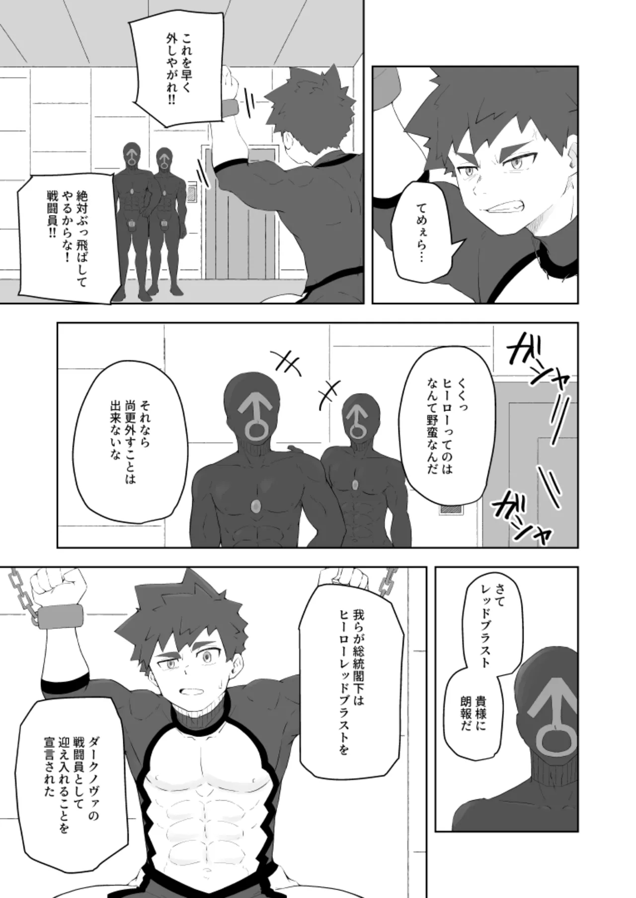 堕落の英雄 Page.5
