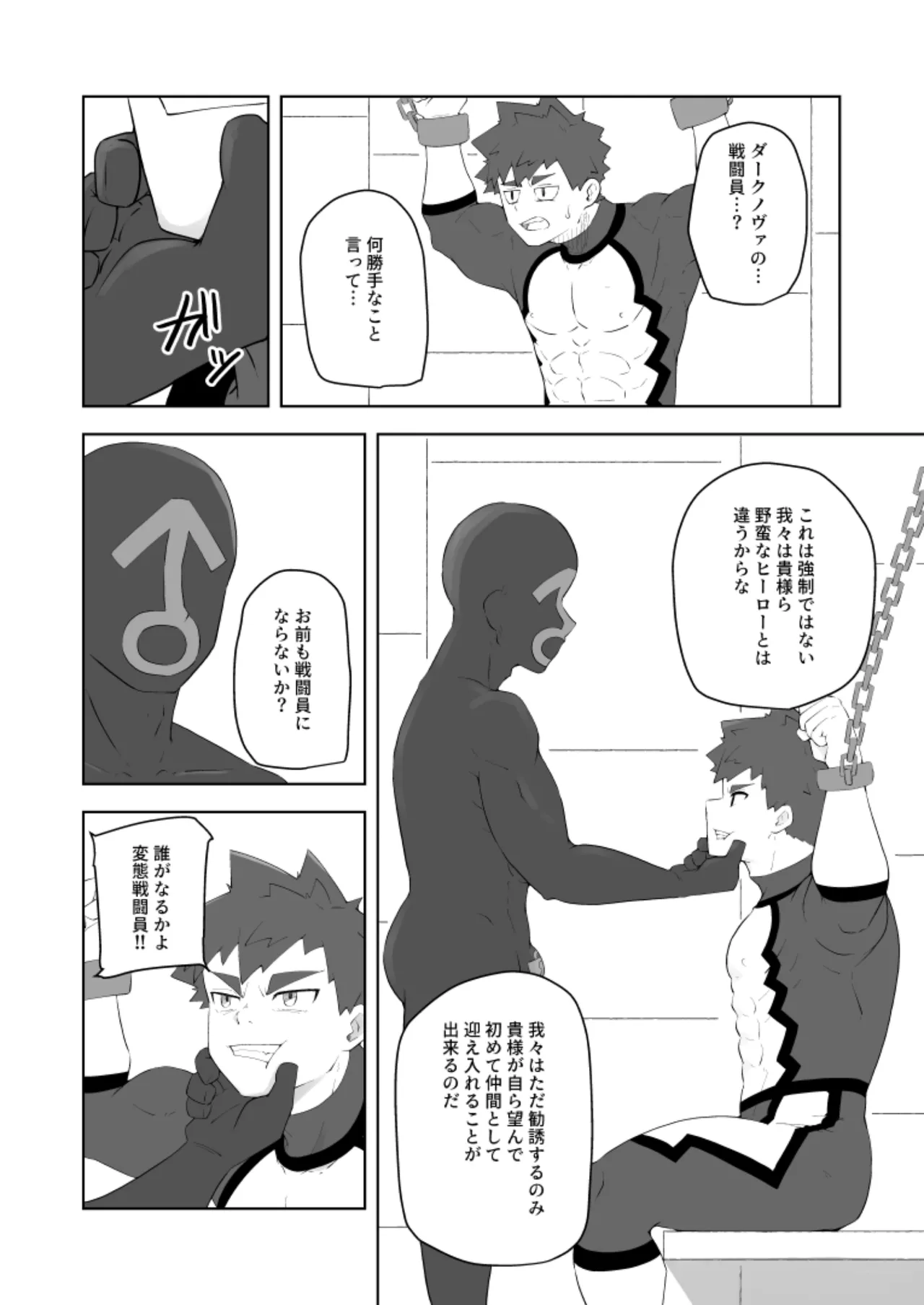 堕落の英雄 Page.6