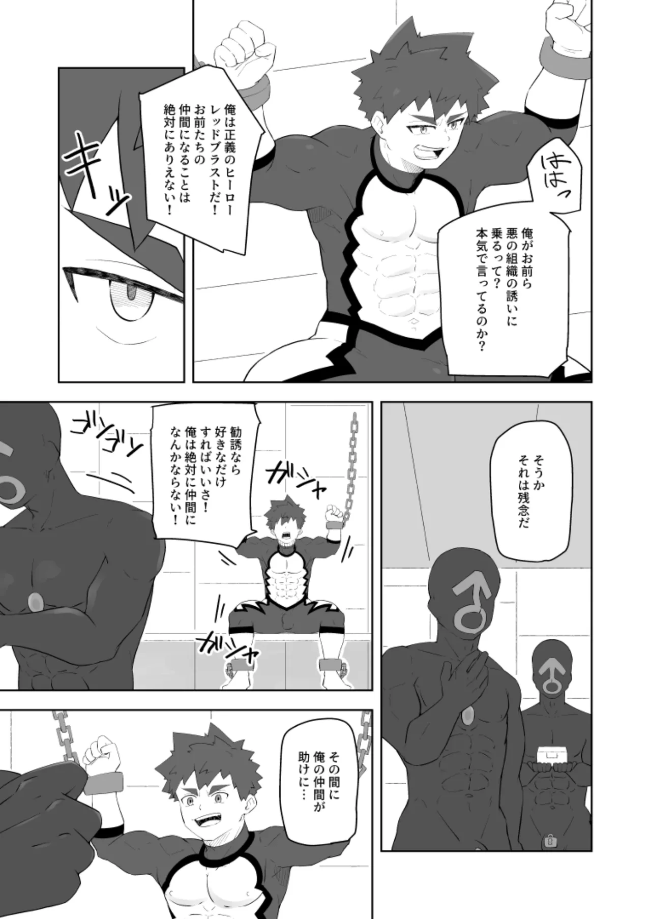 堕落の英雄 Page.7