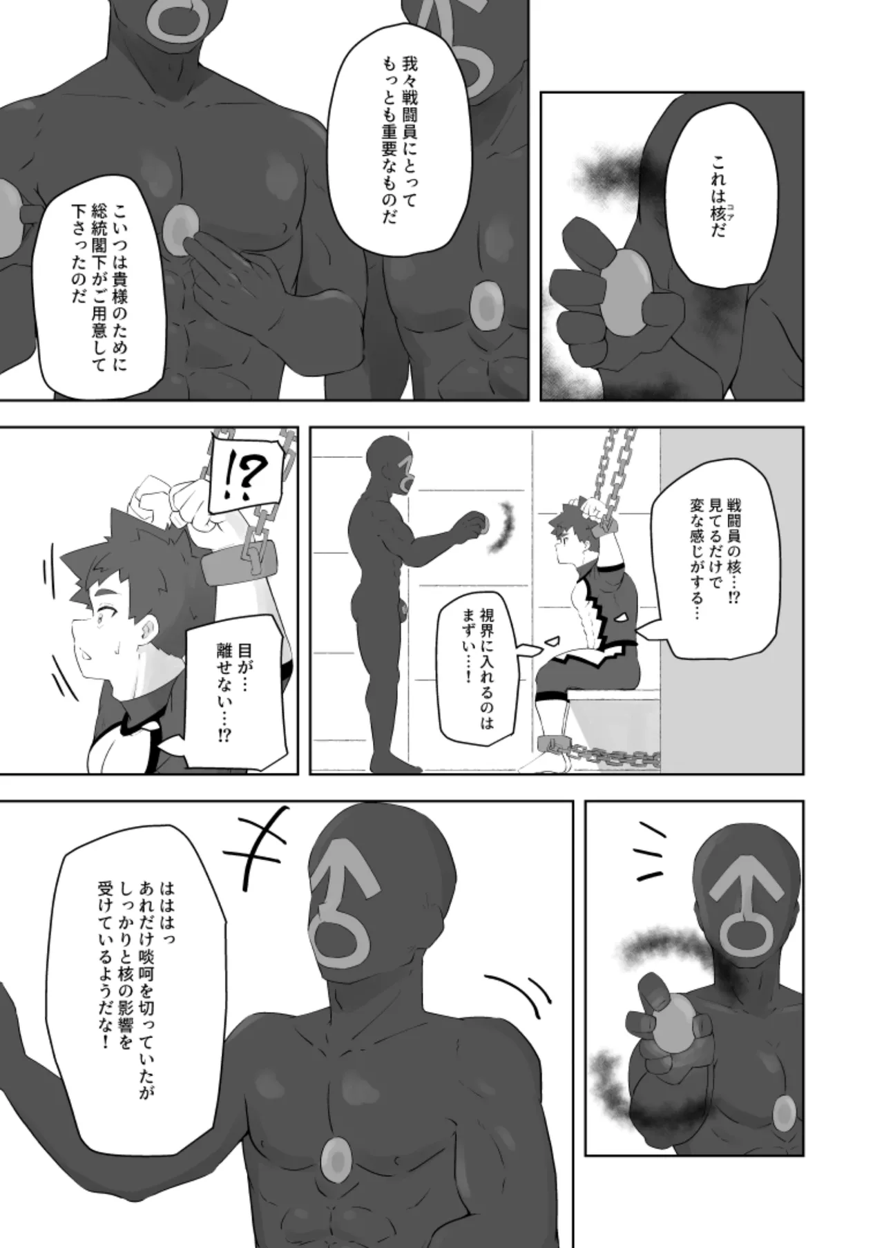 堕落の英雄 Page.9