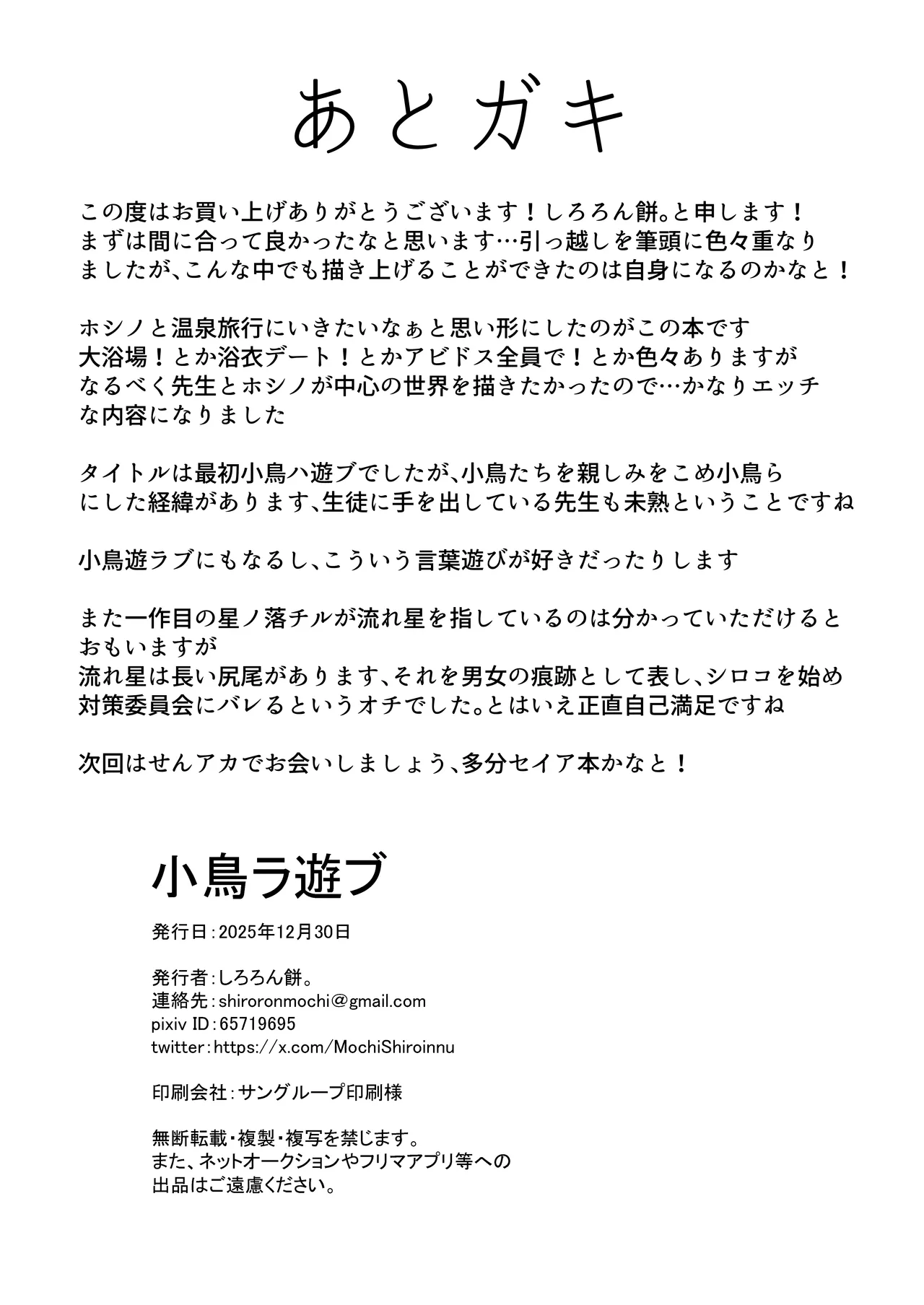 小鳥ラ遊ブ Page.36