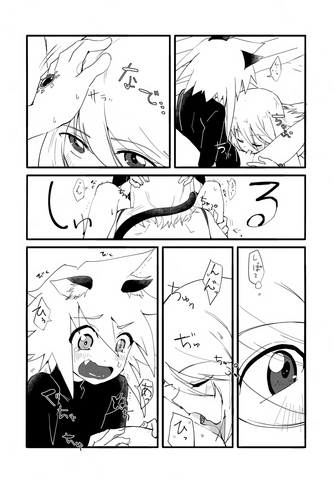 ねこねここねこ Page.11