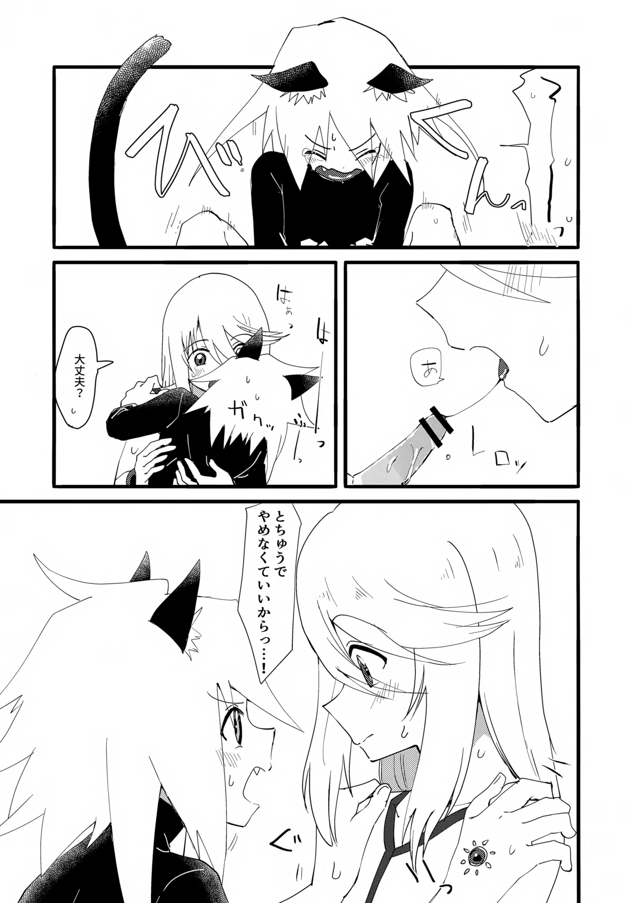 ねこねここねこ Page.12