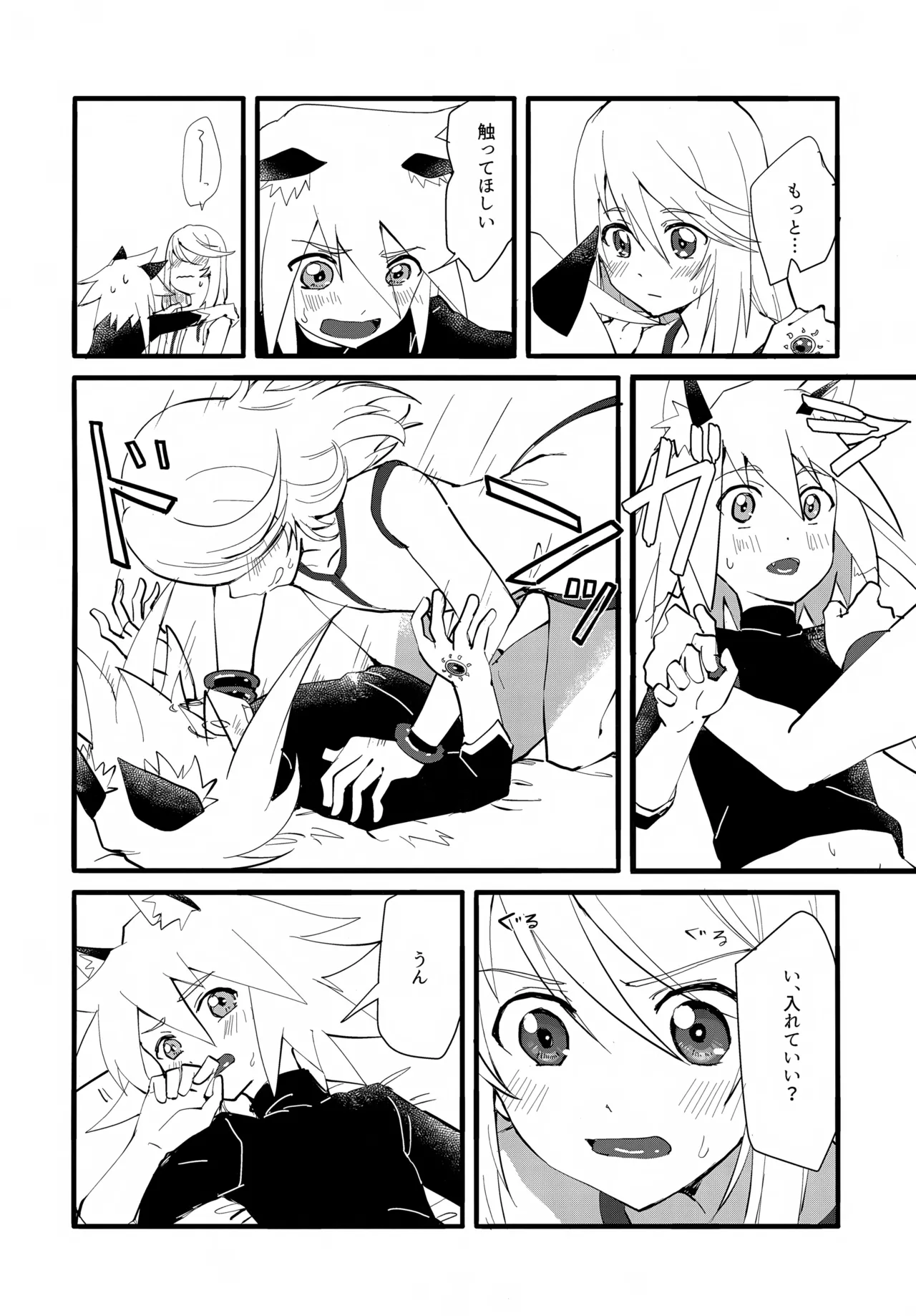 ねこねここねこ Page.13