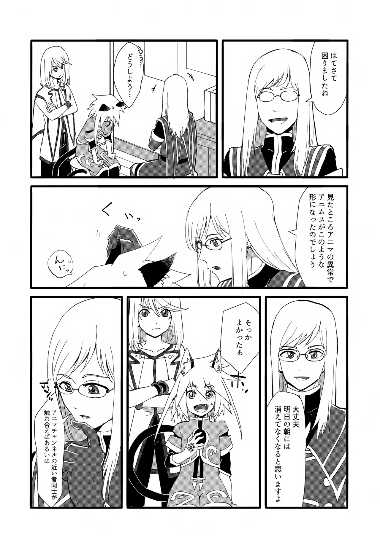 ねこねここねこ Page.3