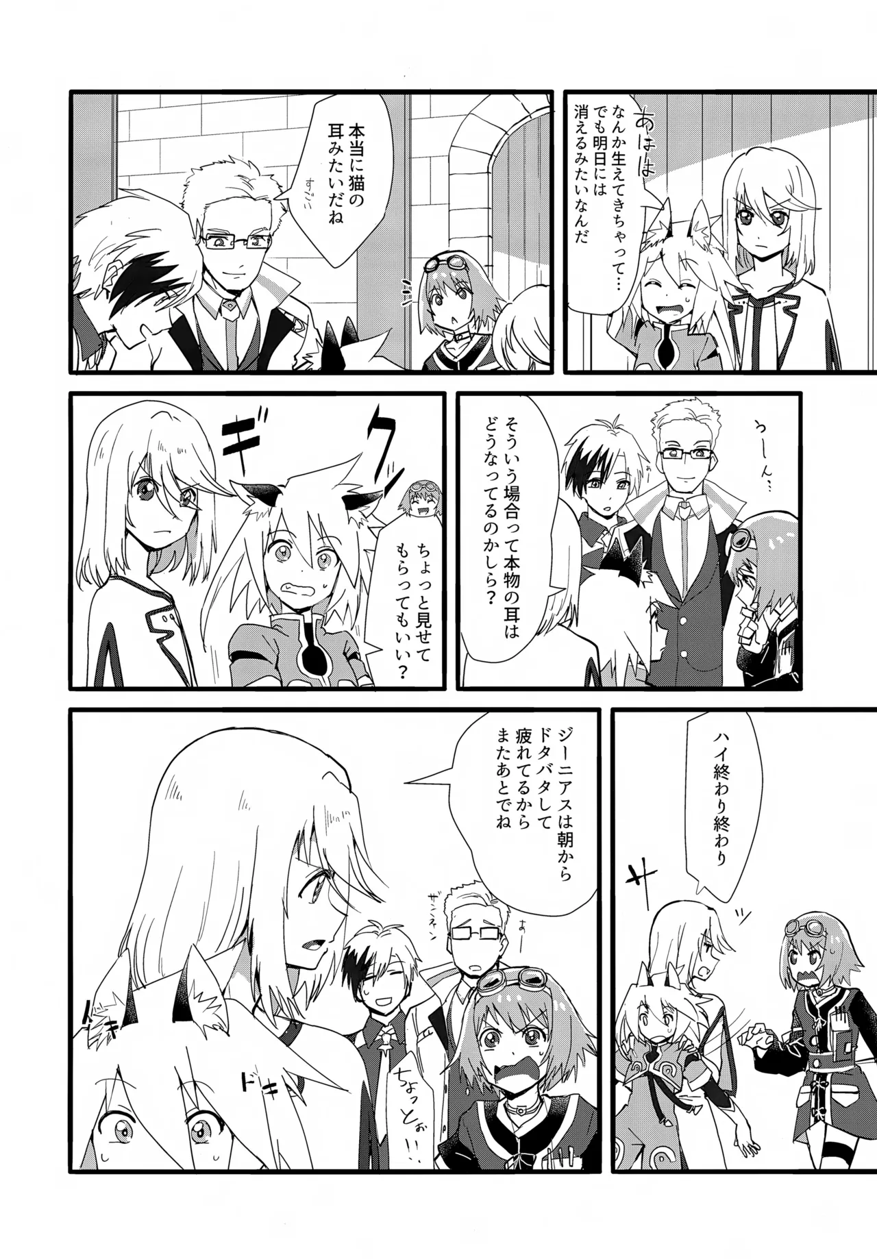 ねこねここねこ Page.5