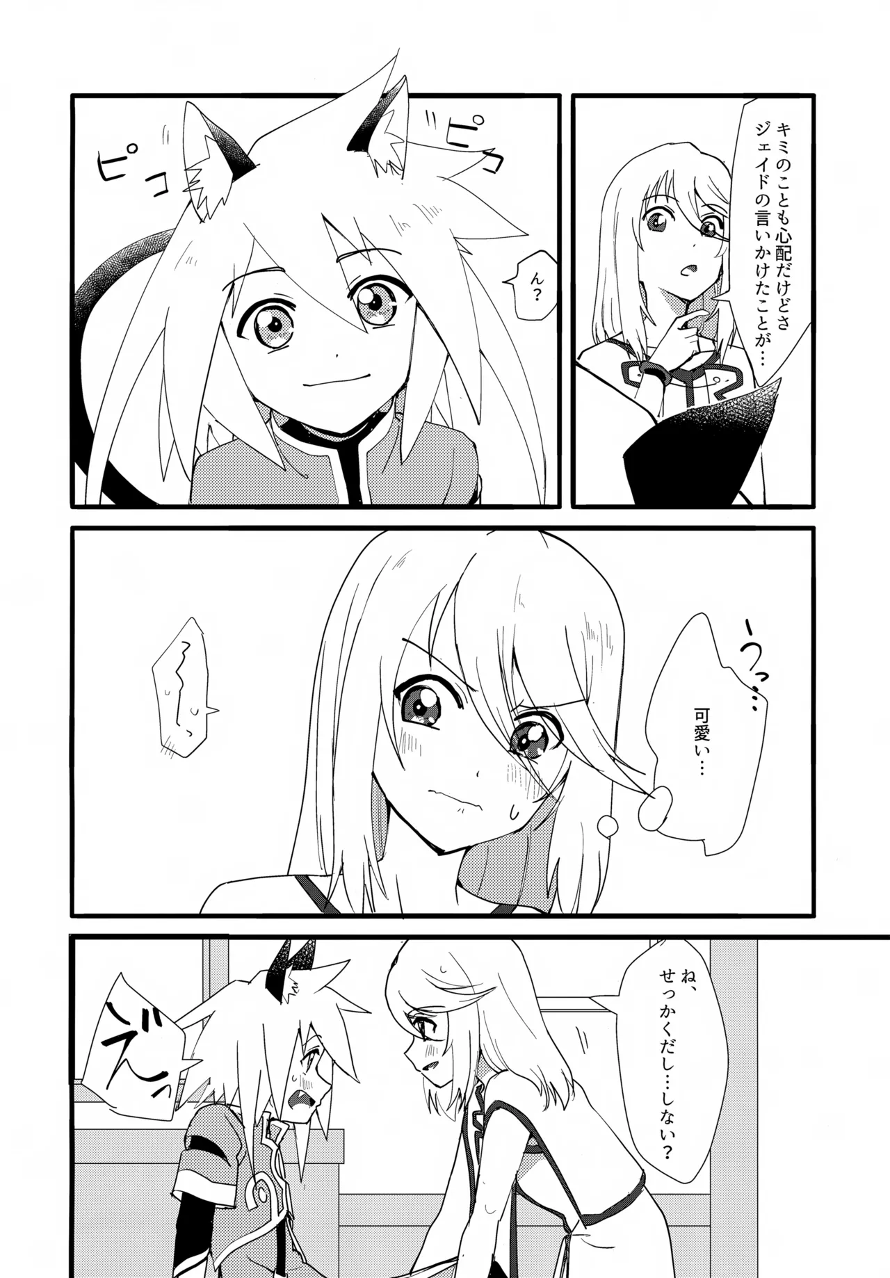 ねこねここねこ Page.7