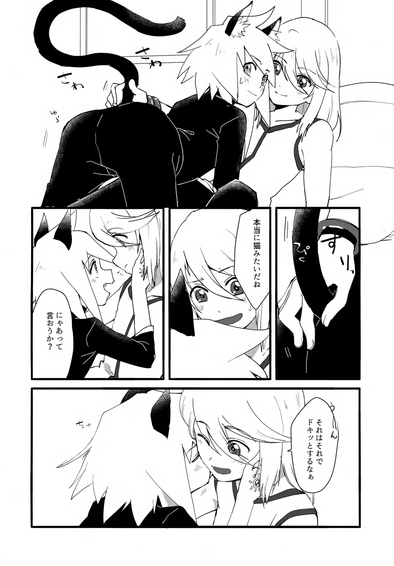 ねこねここねこ Page.9