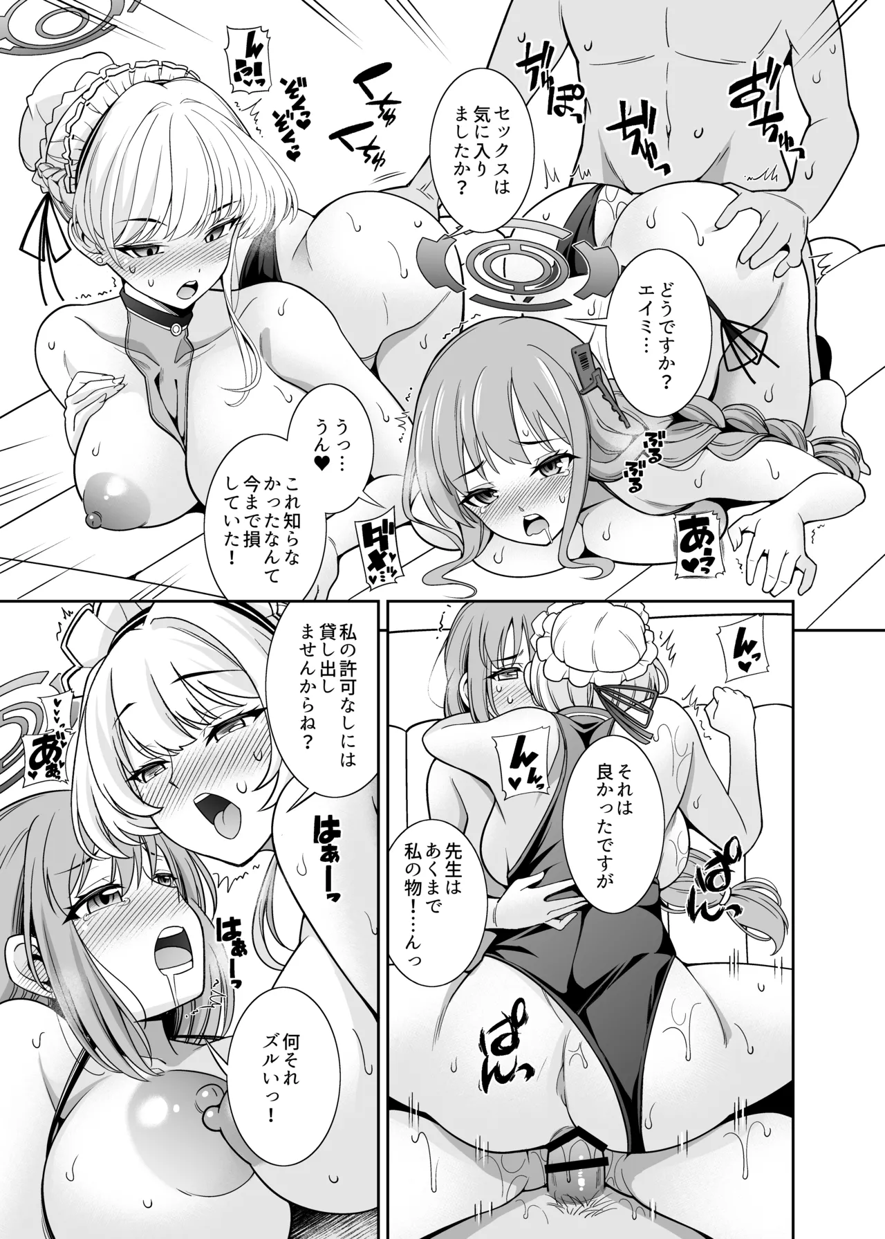 プールで発見！デカマラマトン Page.21