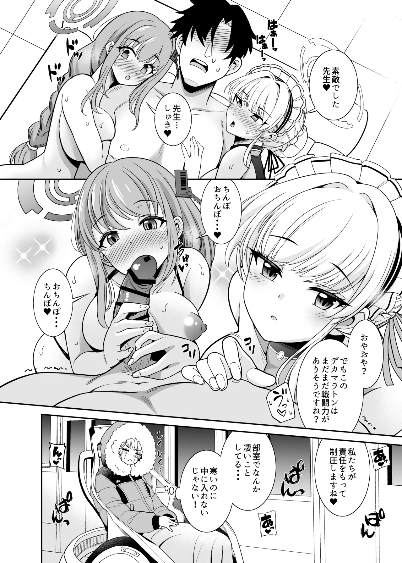 プールで発見！デカマラマトン Page.24