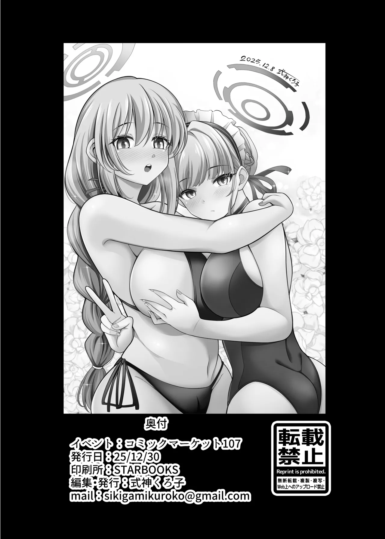 プールで発見！デカマラマトン Page.26