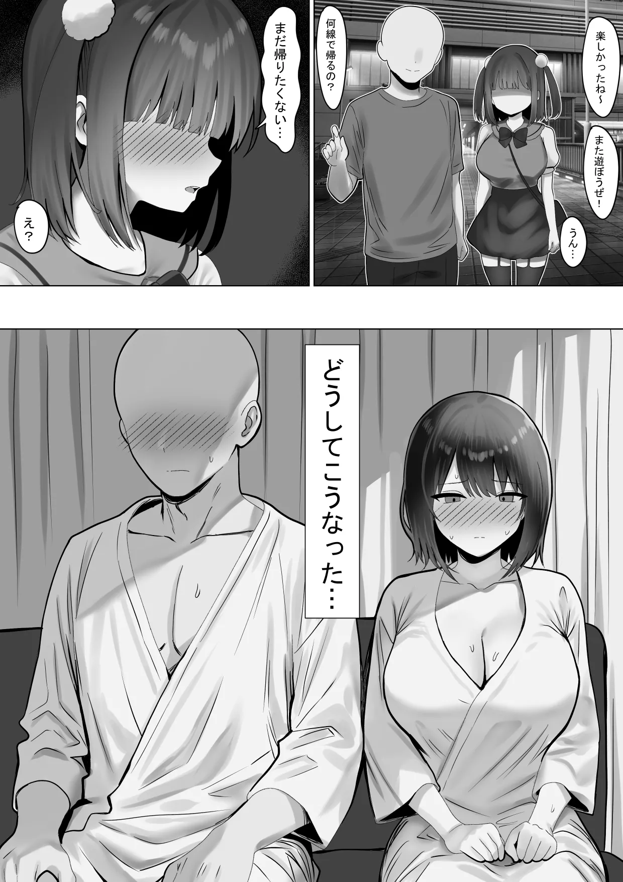 仲良くなったネッ友が実は女の子で求愛えっちをされる話 Page.10