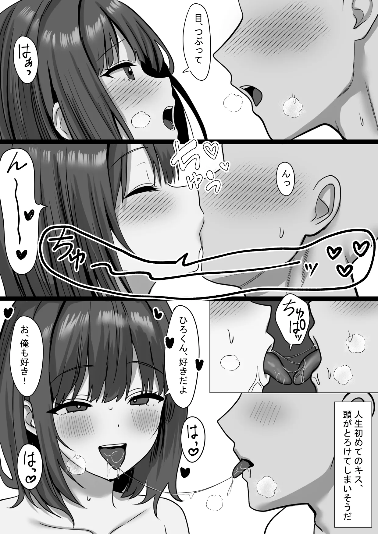 仲良くなったネッ友が実は女の子で求愛えっちをされる話 Page.15