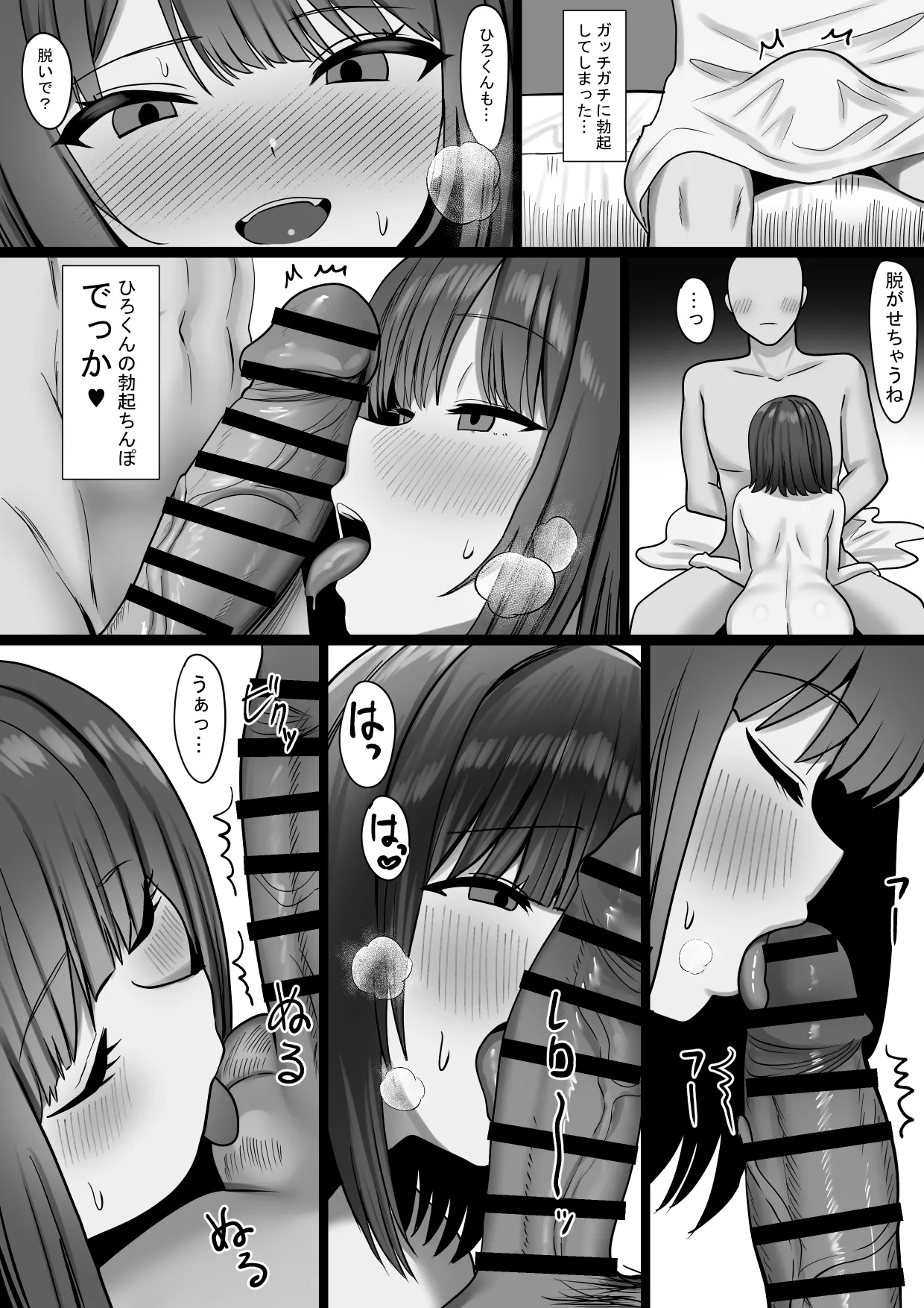 仲良くなったネッ友が実は女の子で求愛えっちをされる話 Page.16